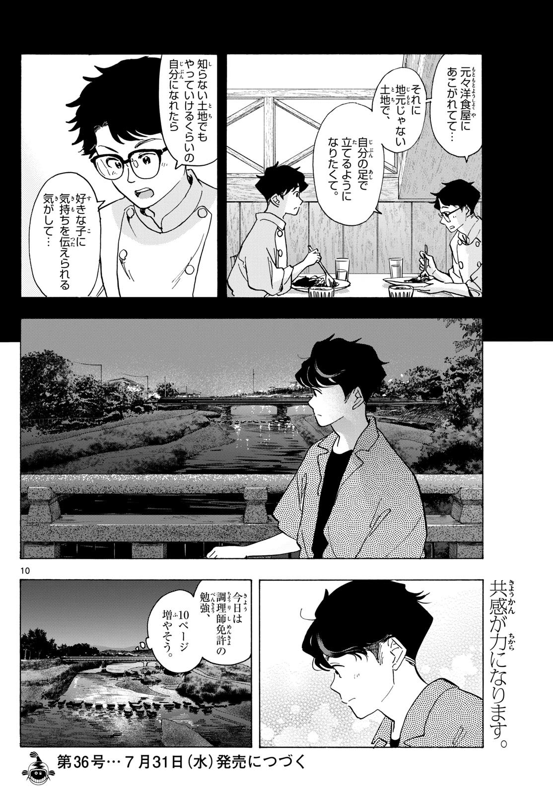 舞妓さんちのまかないさん 第308話 - Page 10