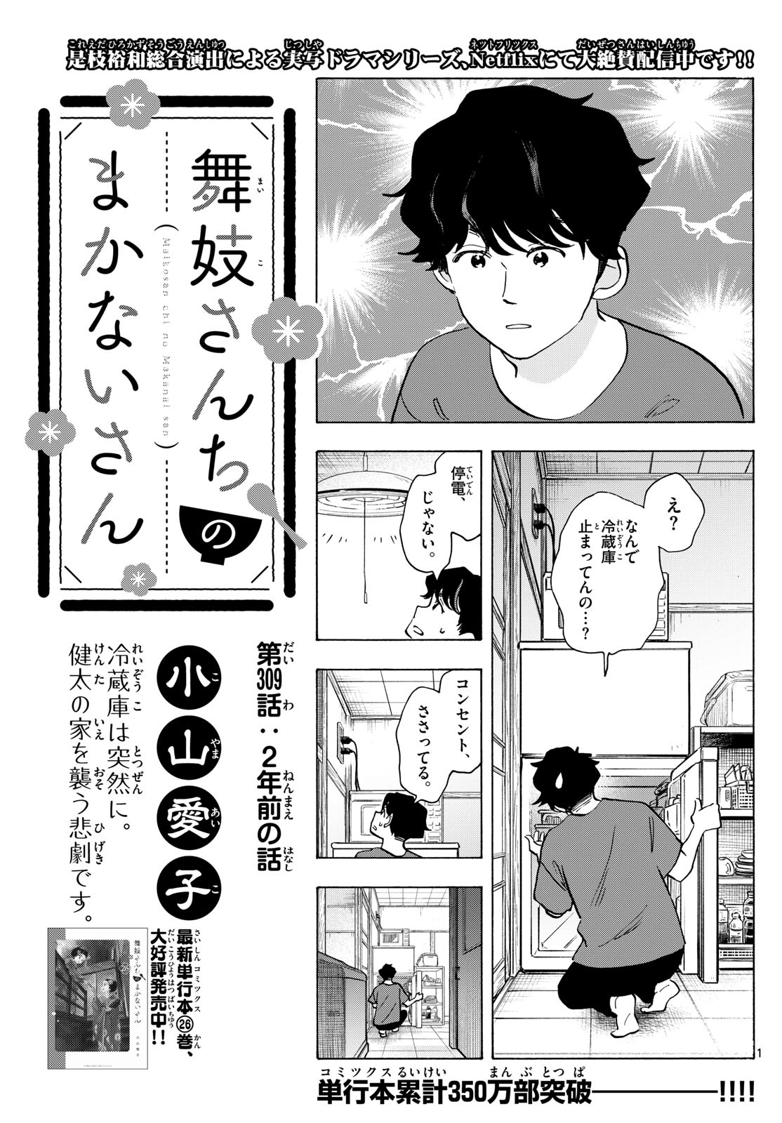 舞妓さんちのまかないさん 第309話 - Page 1