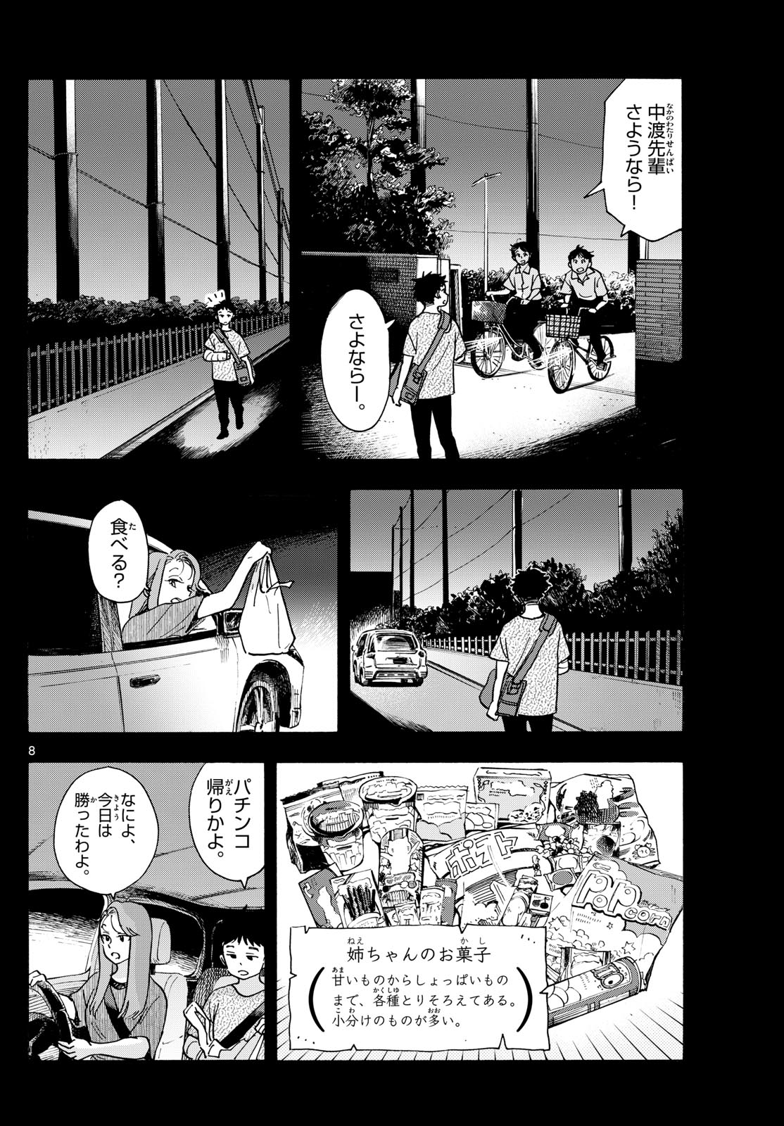 舞妓さんちのまかないさん 第309話 - Page 8