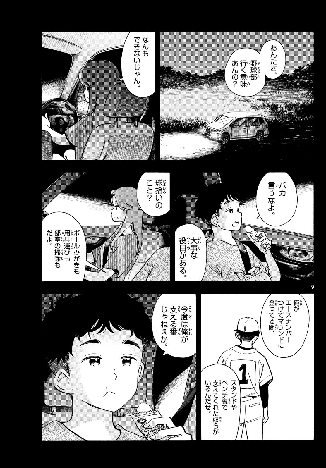 舞妓さんちのまかないさん 第309話 - Page 9