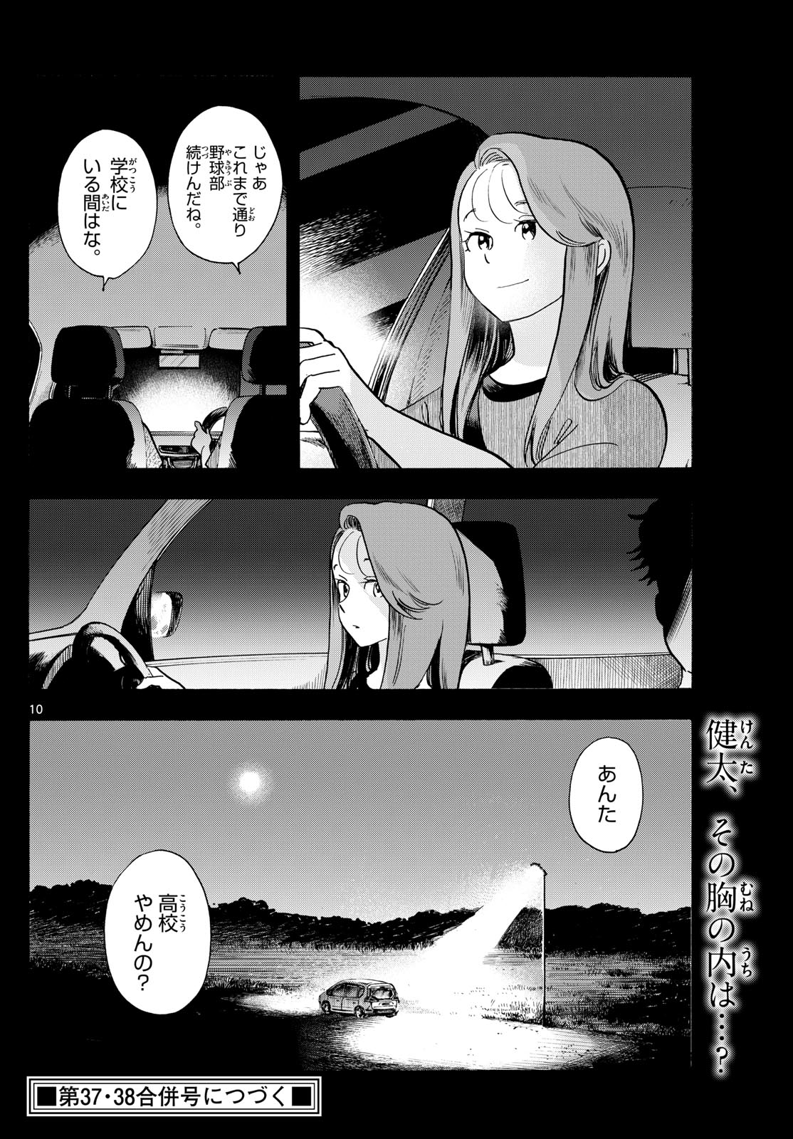 舞妓さんちのまかないさん 第309話 - Page 10