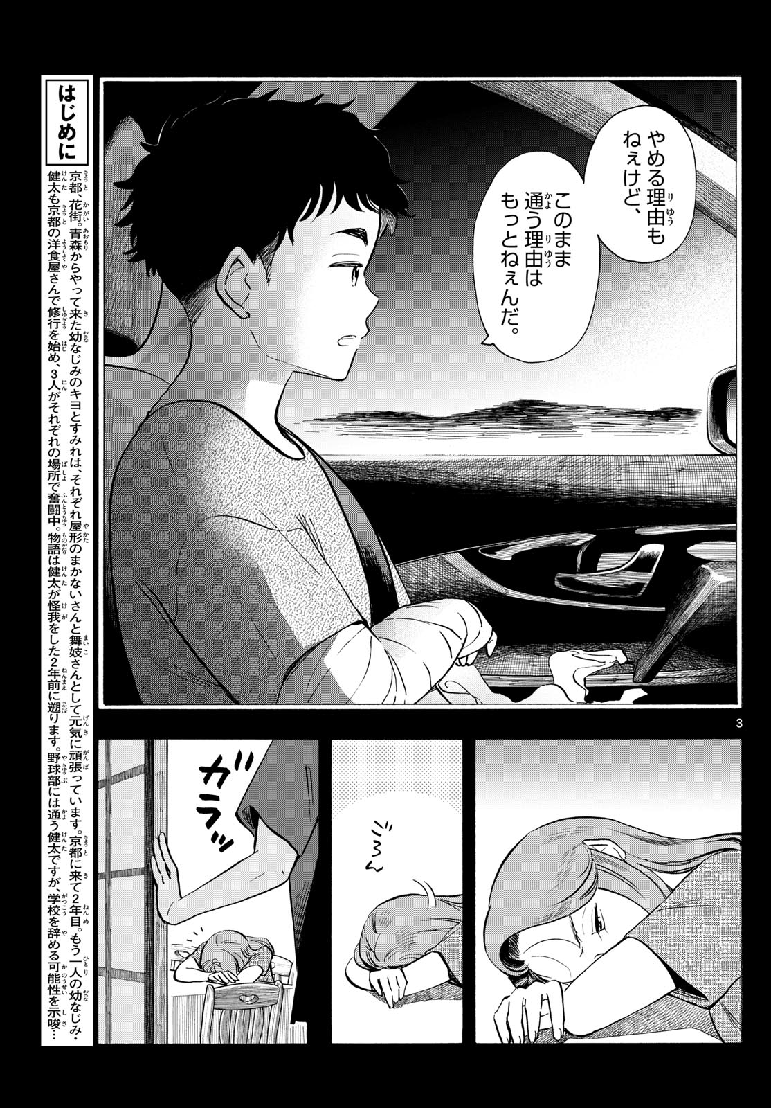 舞妓さんちのまかないさん 第310話 - Page 3