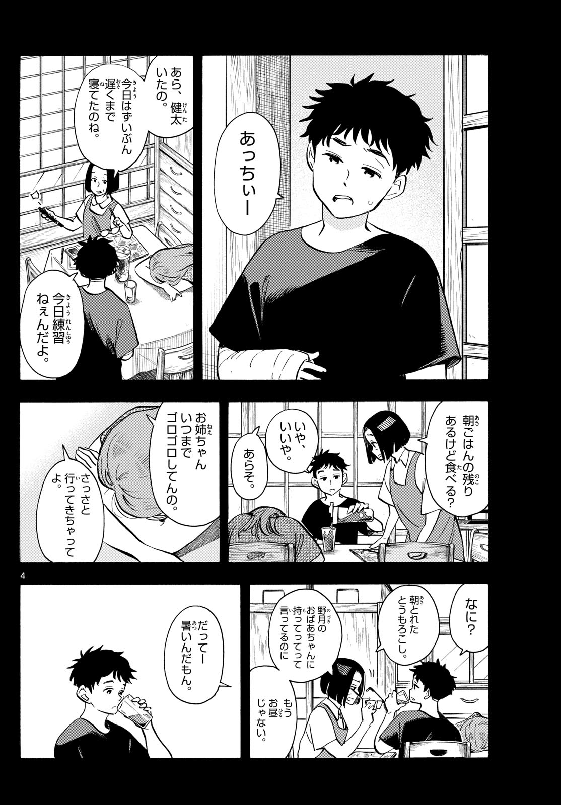 舞妓さんちのまかないさん 第310話 - Page 4