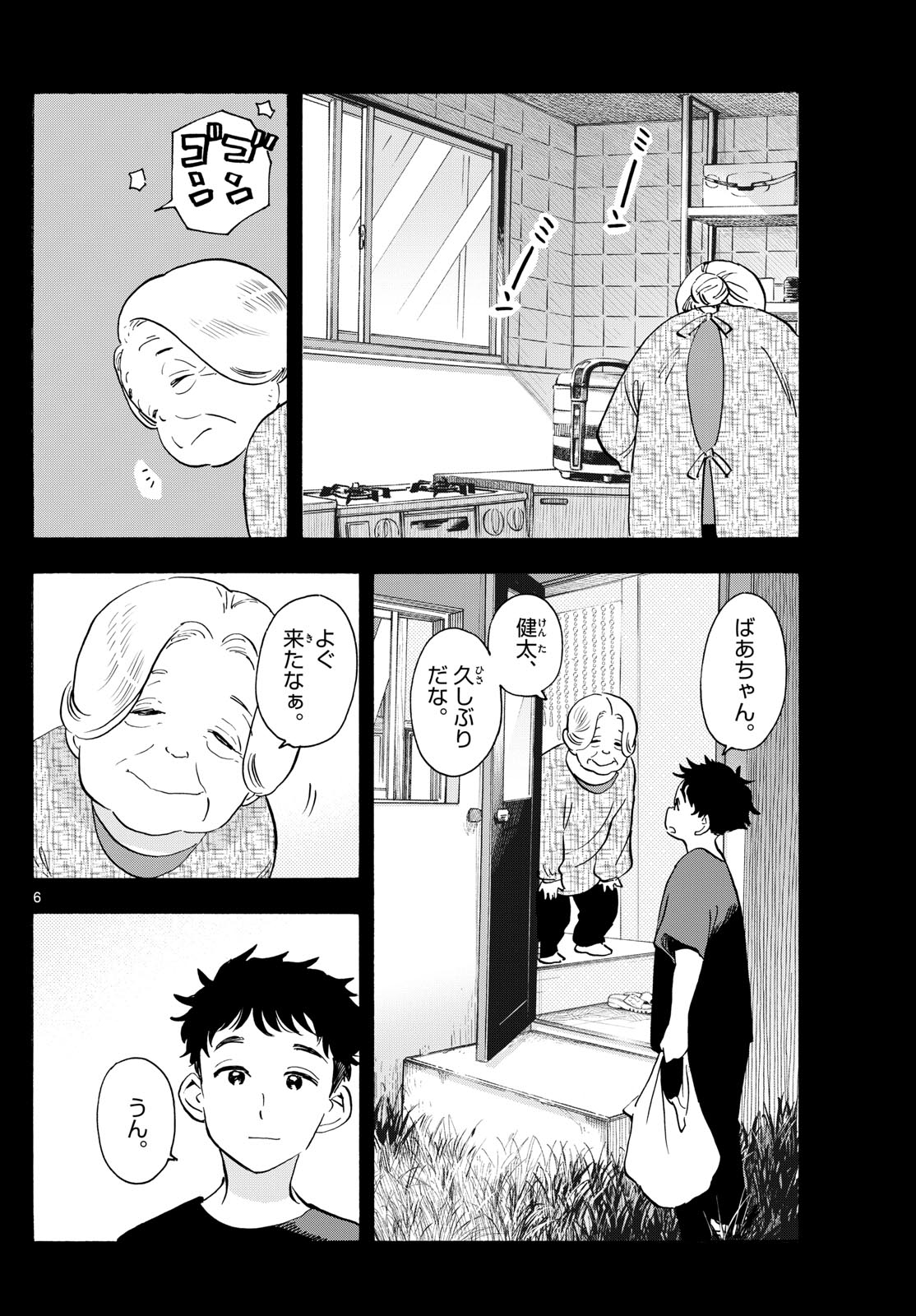 舞妓さんちのまかないさん 第310話 - Page 6