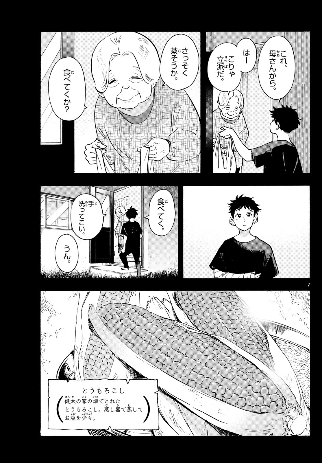 舞妓さんちのまかないさん 第310話 - Page 7