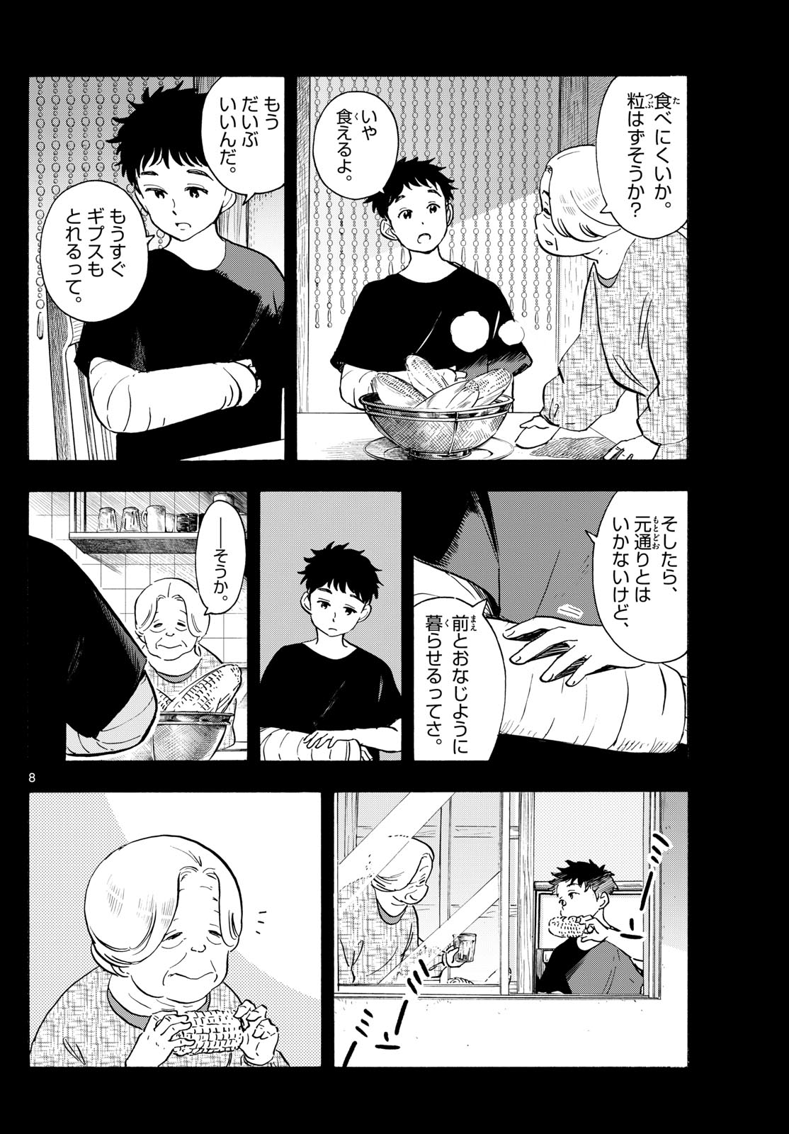 舞妓さんちのまかないさん 第310話 - Page 8