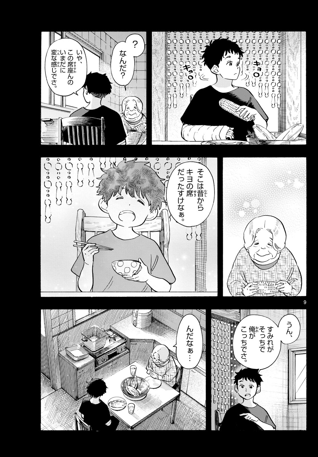 舞妓さんちのまかないさん 第310話 - Page 9