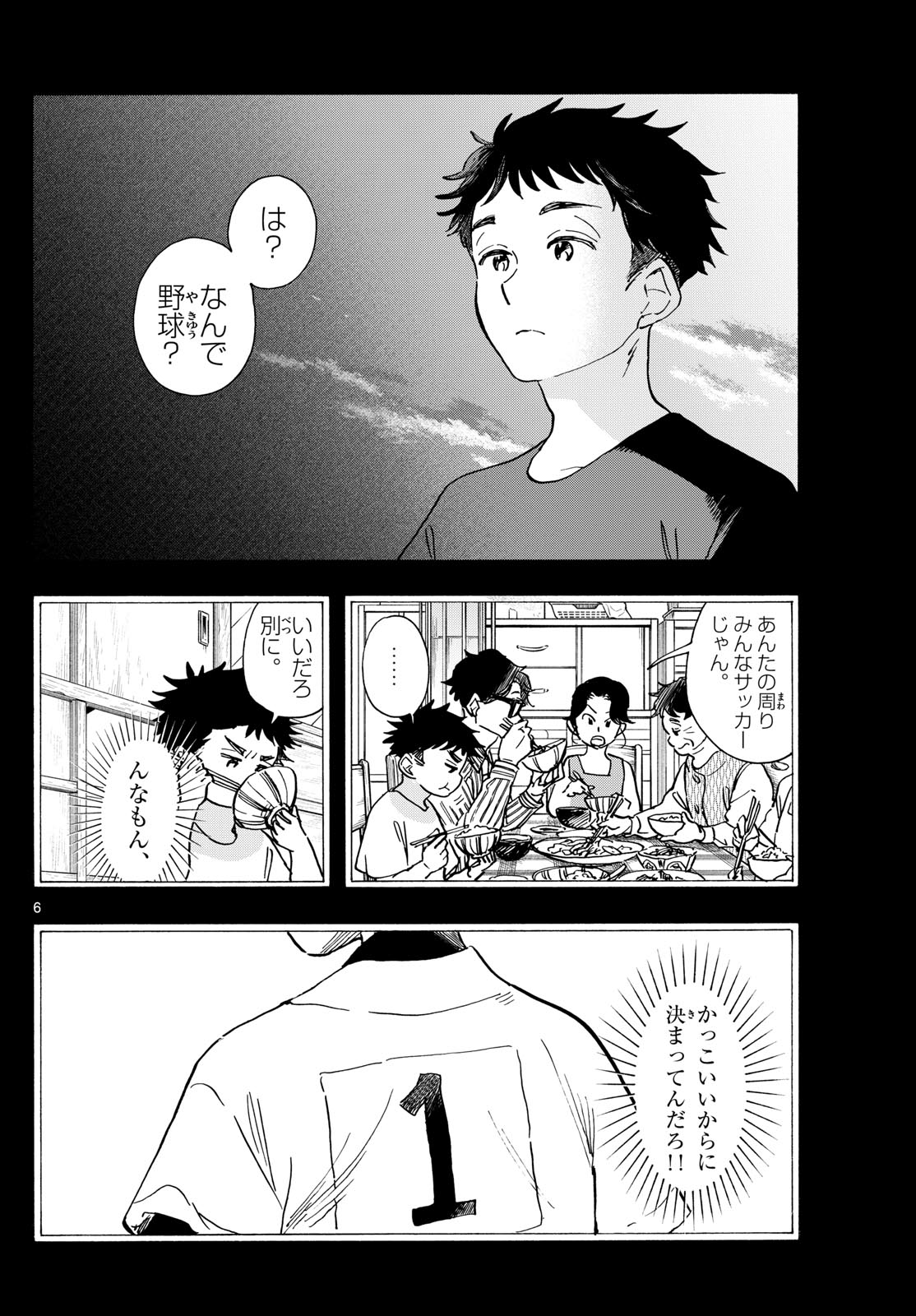 舞妓さんちのまかないさん 第311話 - Page 6