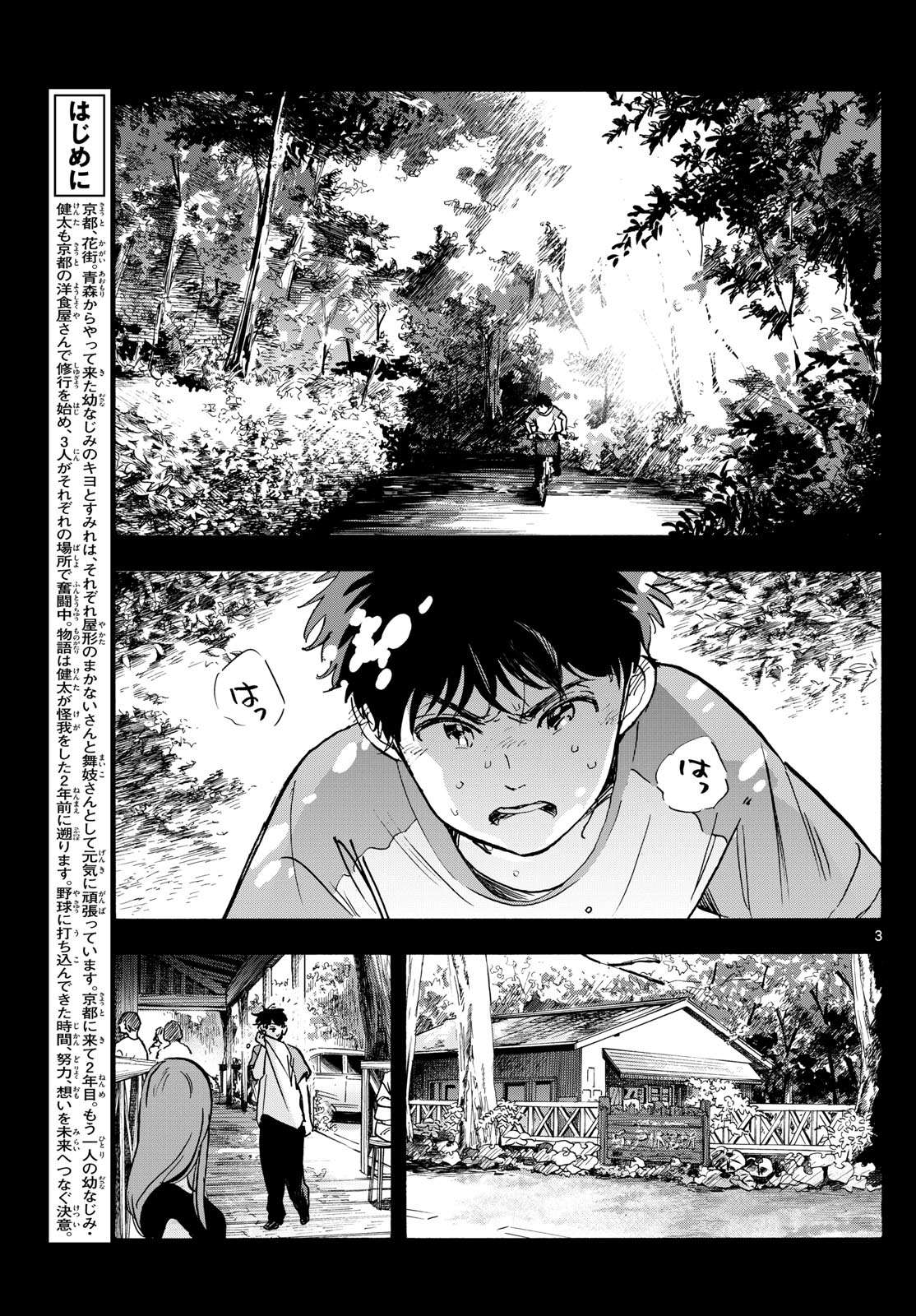 舞妓さんちのまかないさん 第312話 - Page 3