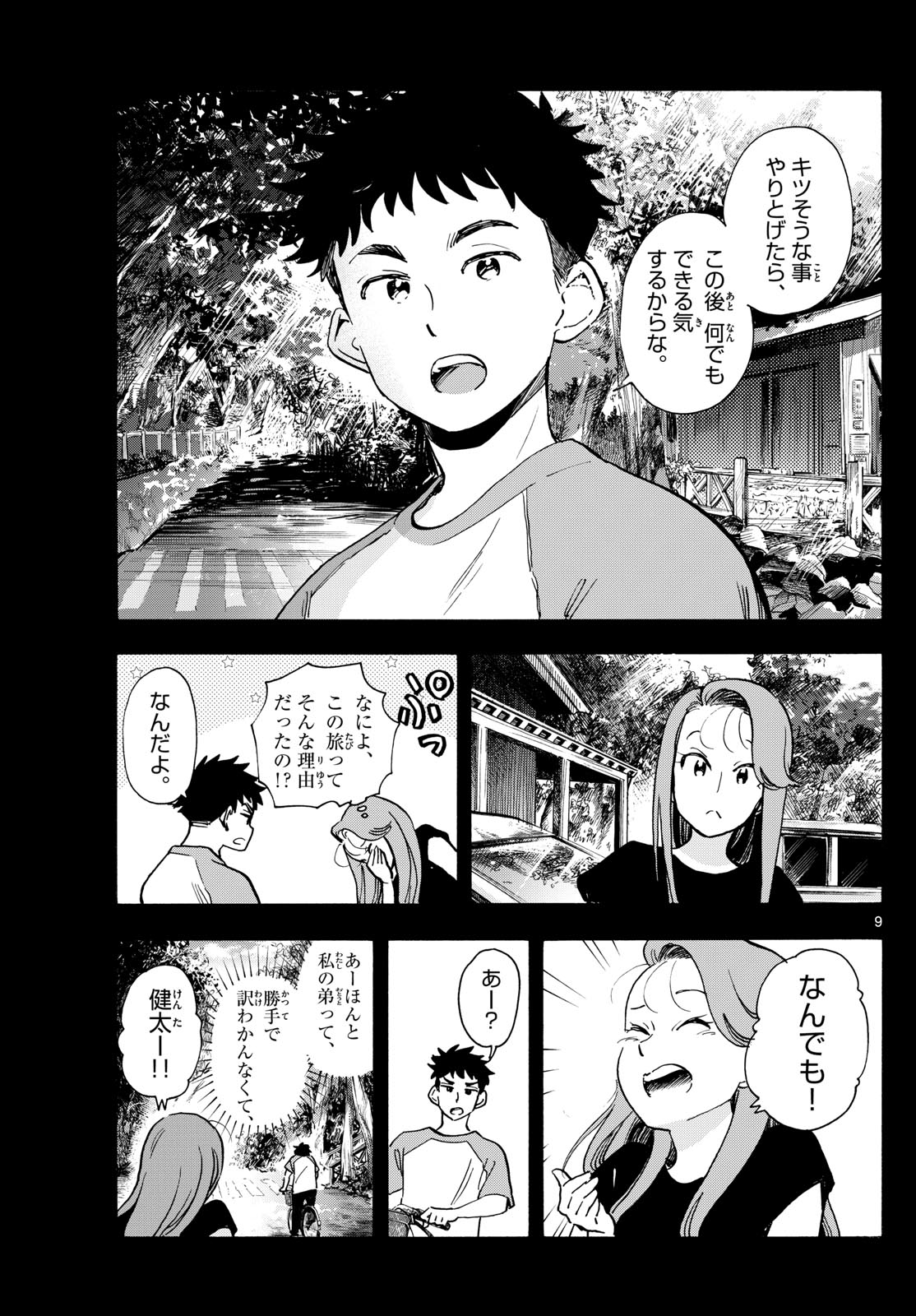 舞妓さんちのまかないさん 第312話 - Page 9