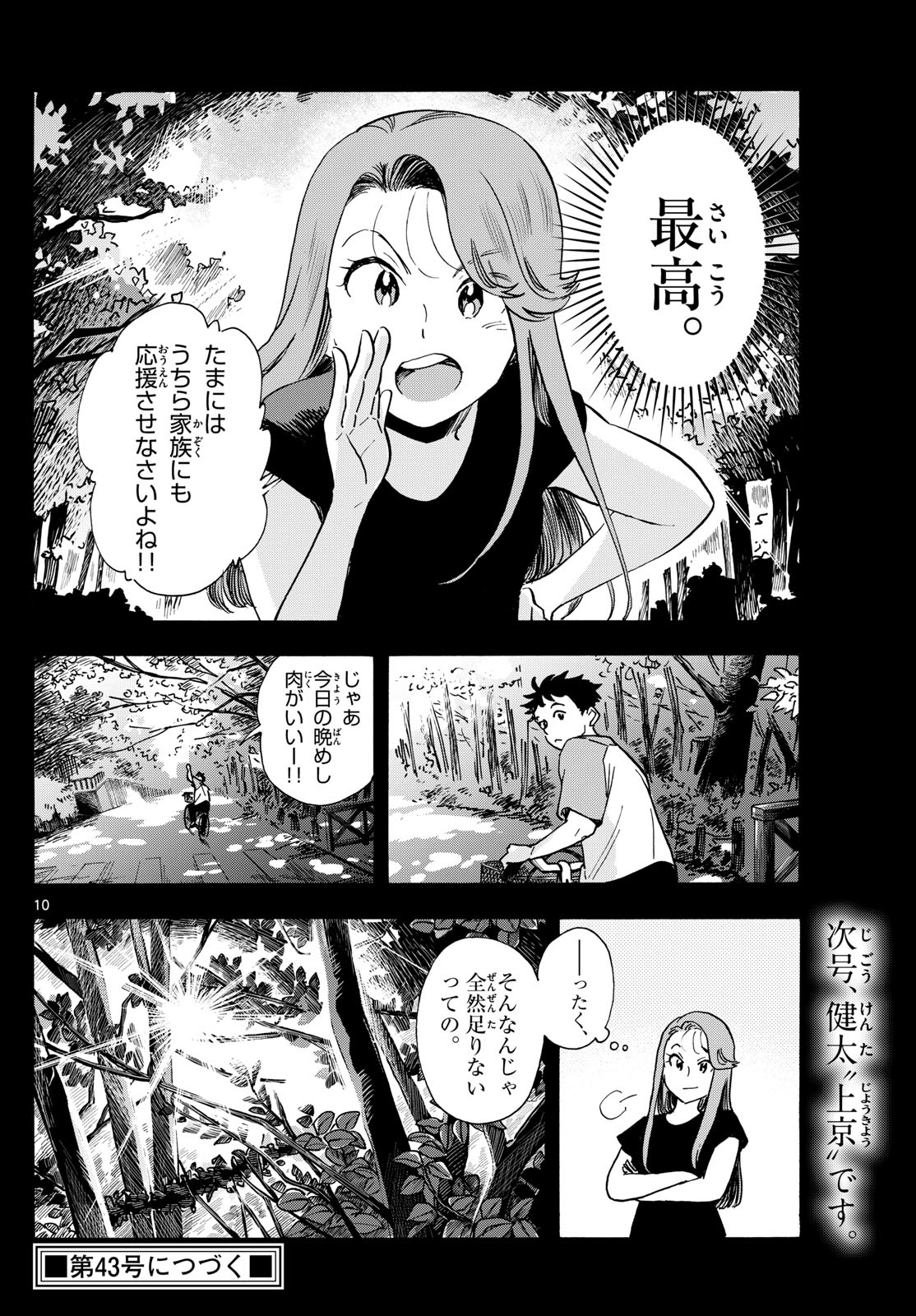 舞妓さんちのまかないさん 第312話 - Page 10