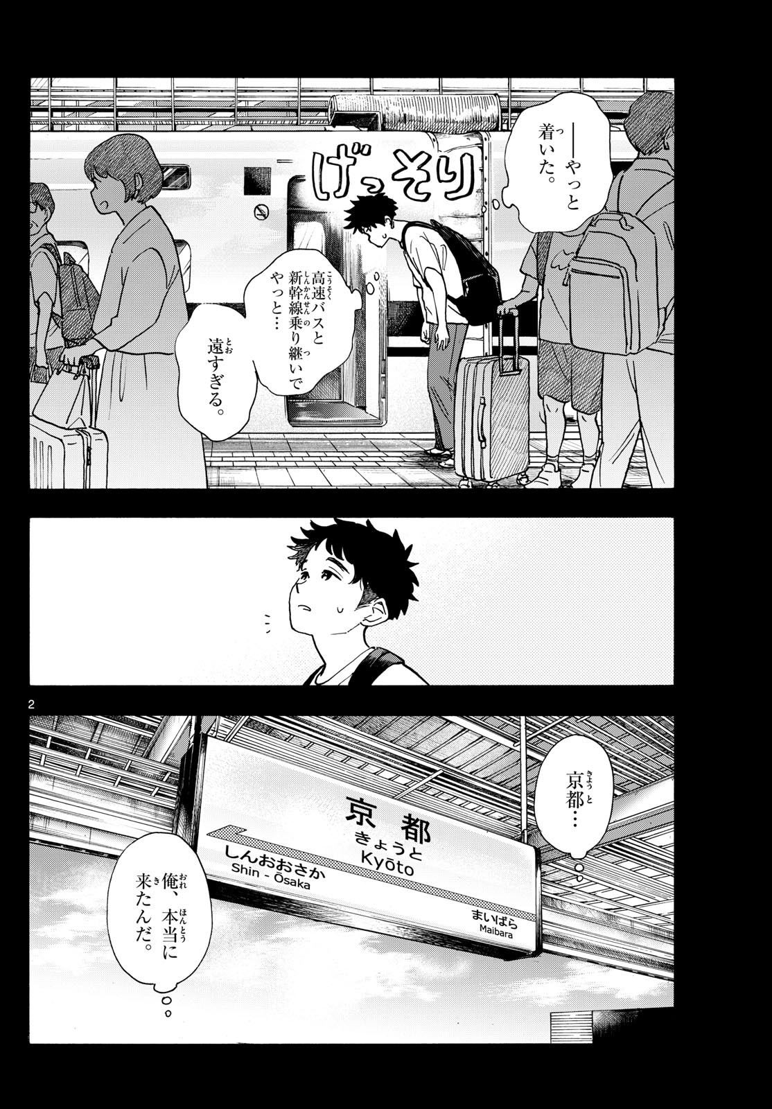 舞妓さんちのまかないさん 第313話 - Page 2