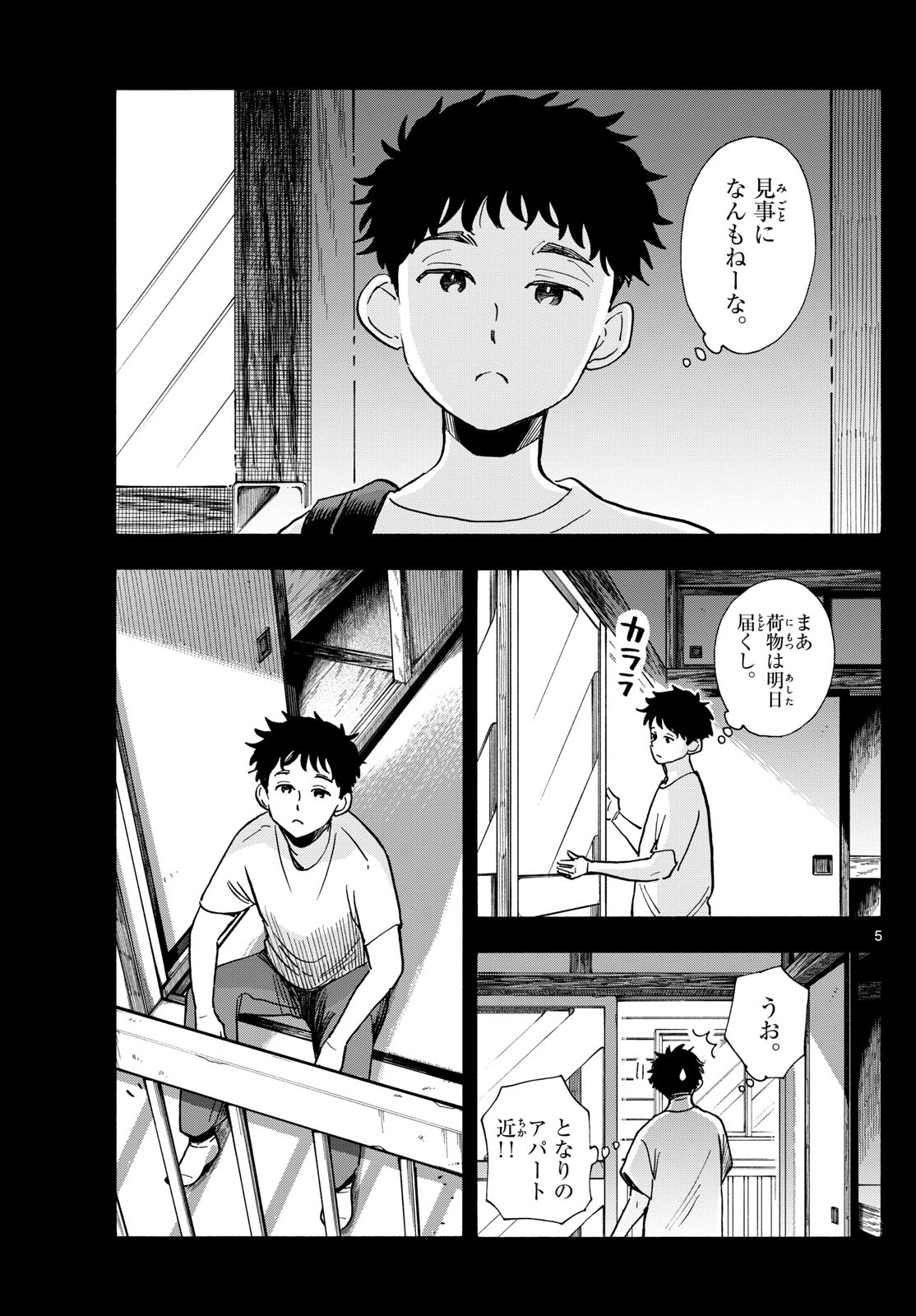 舞妓さんちのまかないさん 第313話 - Page 5