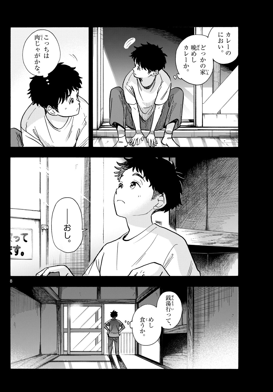 舞妓さんちのまかないさん 第313話 - Page 8