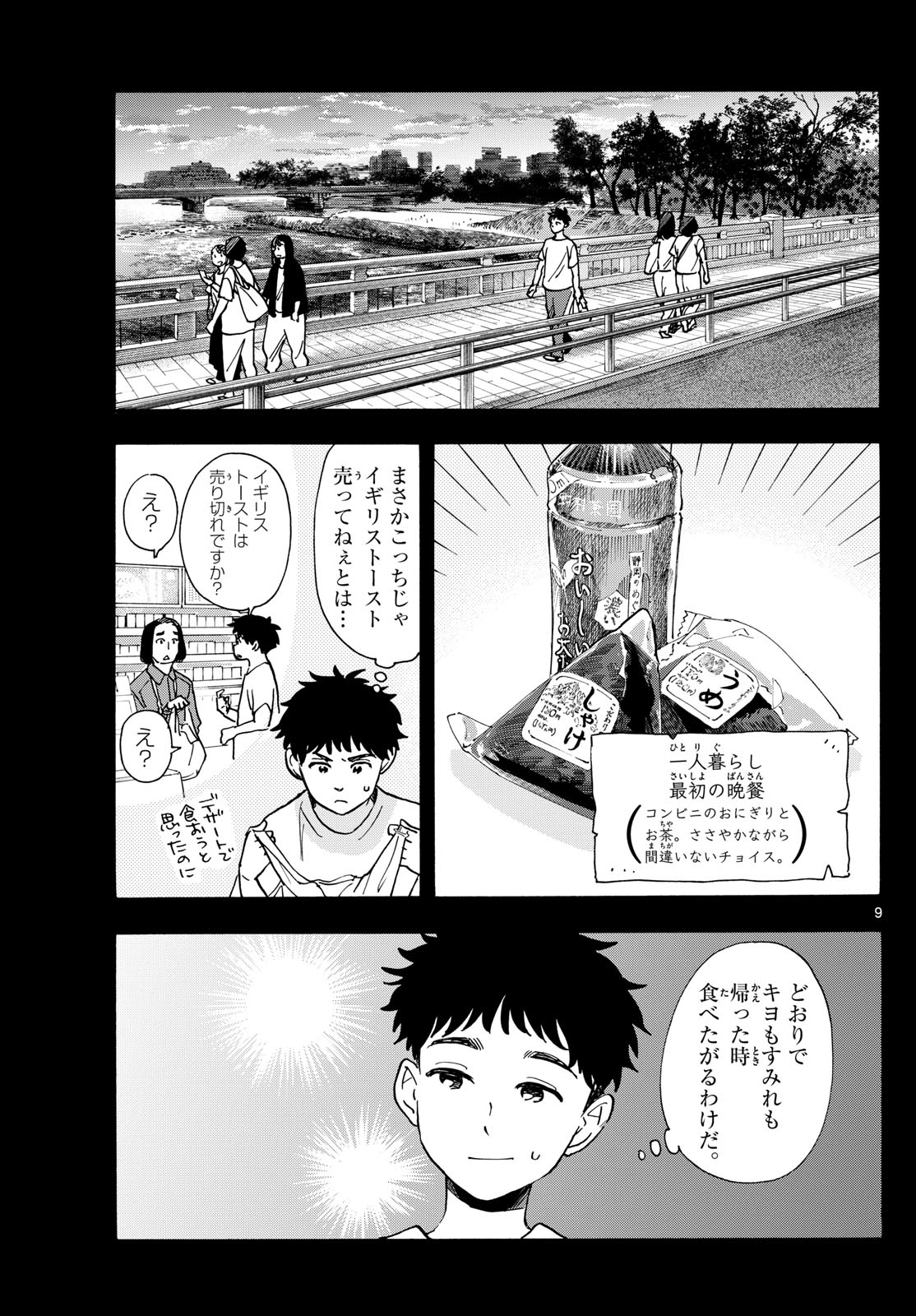 舞妓さんちのまかないさん 第313話 - Page 9