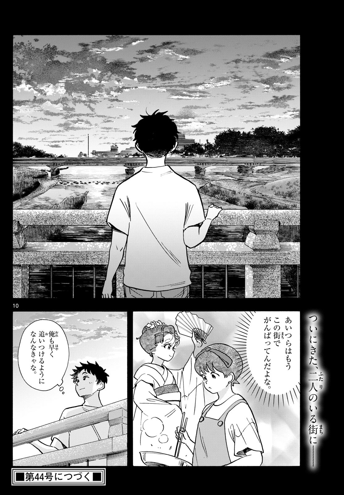 舞妓さんちのまかないさん 第313話 - Page 10