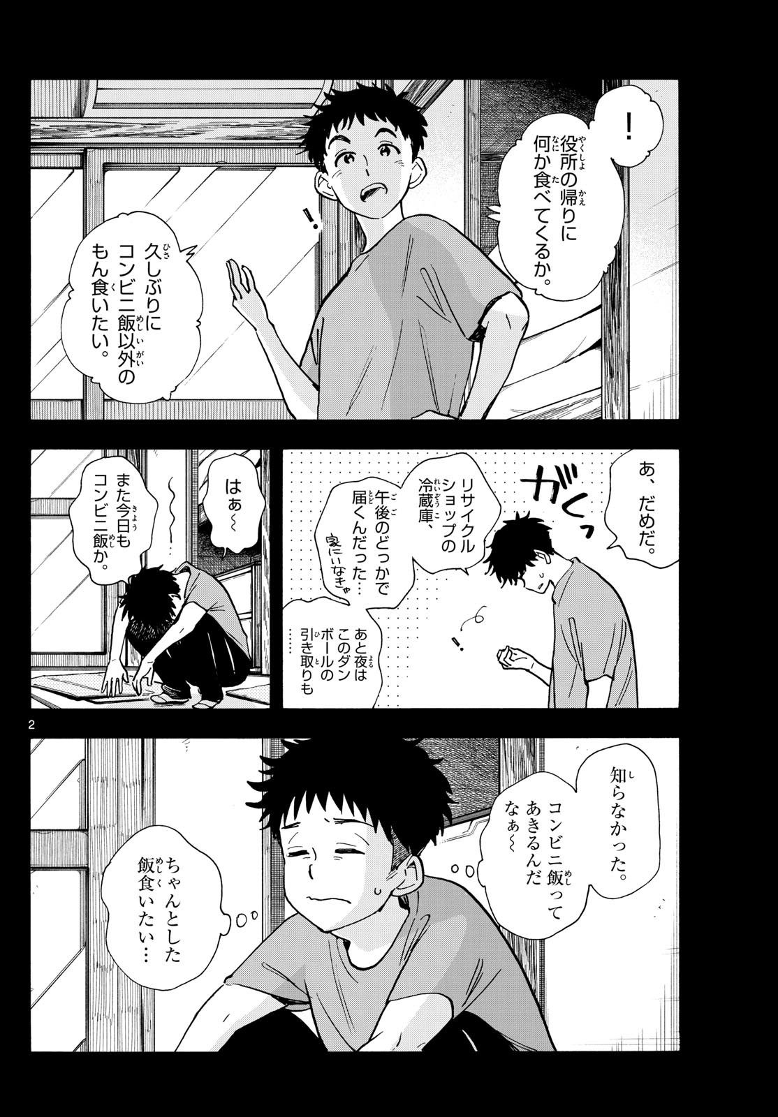 舞妓さんちのまかないさん 第314話 - Page 2