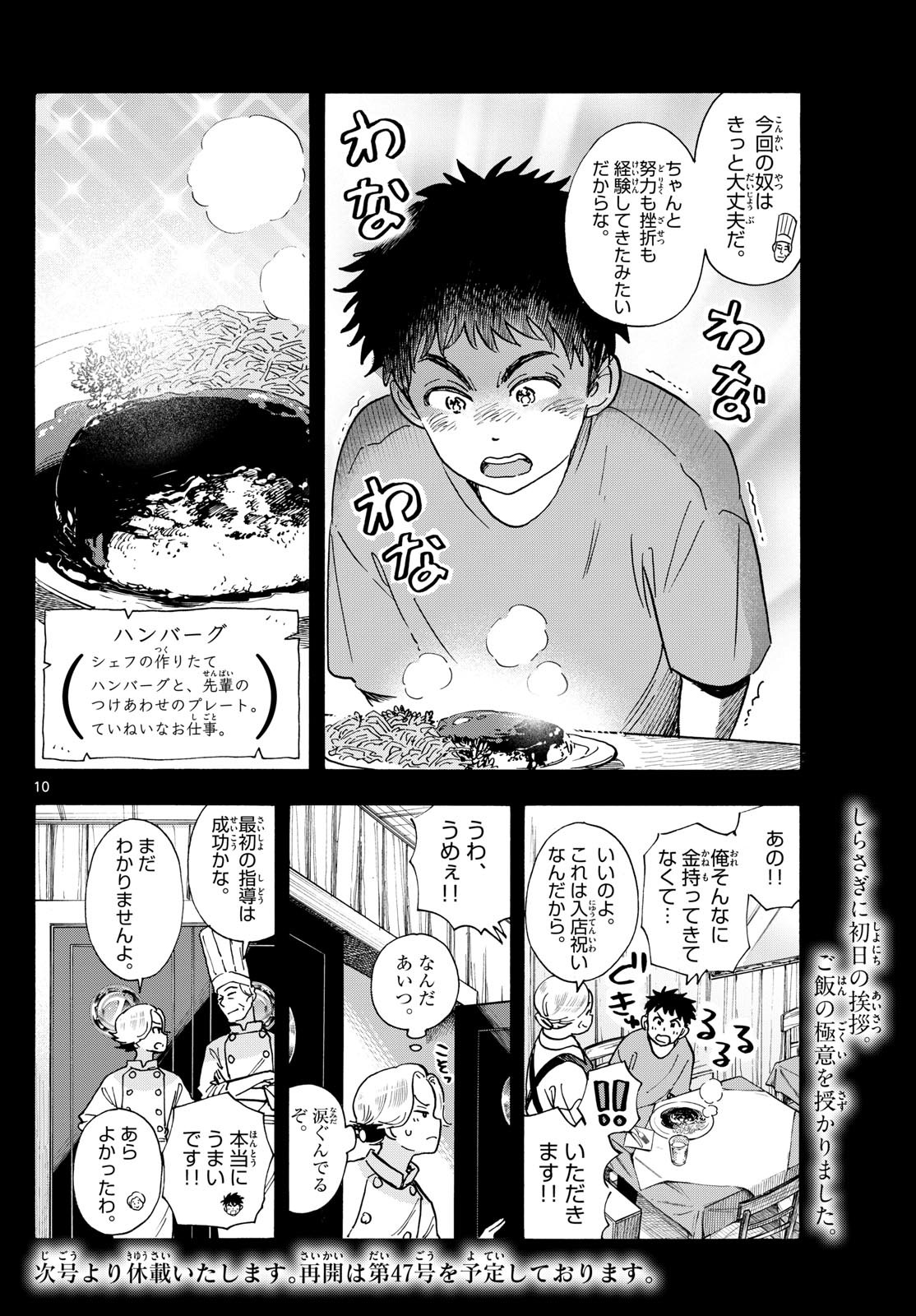 舞妓さんちのまかないさん 第314話 - Page 10