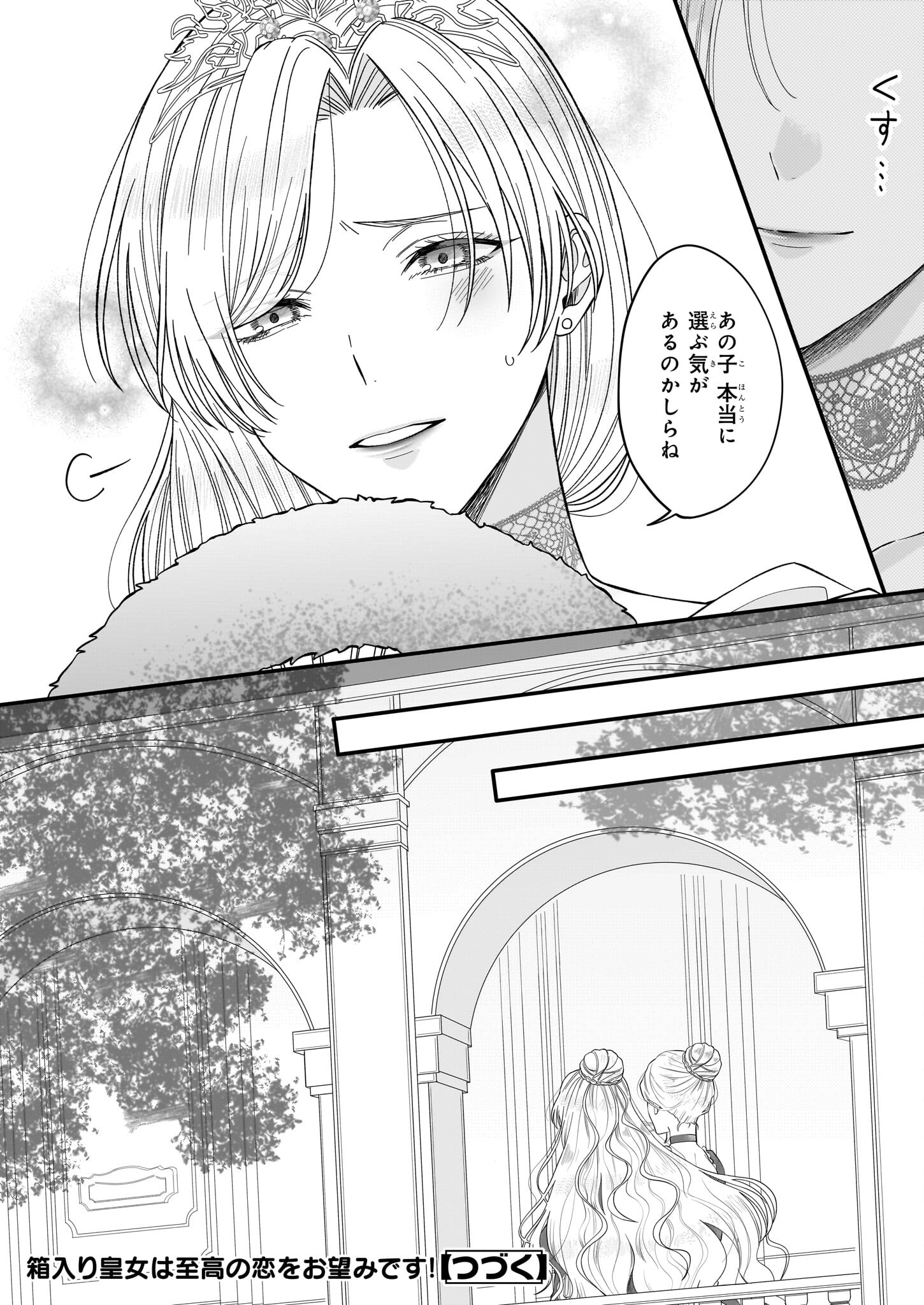 箱入り皇女は至高の恋をお望みです！ 第1.2話 - Page 14