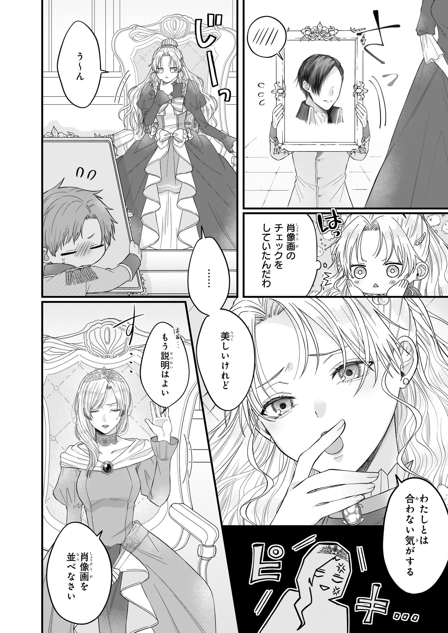 箱入り皇女は至高の恋をお望みです！ 第1.2話 - Page 8