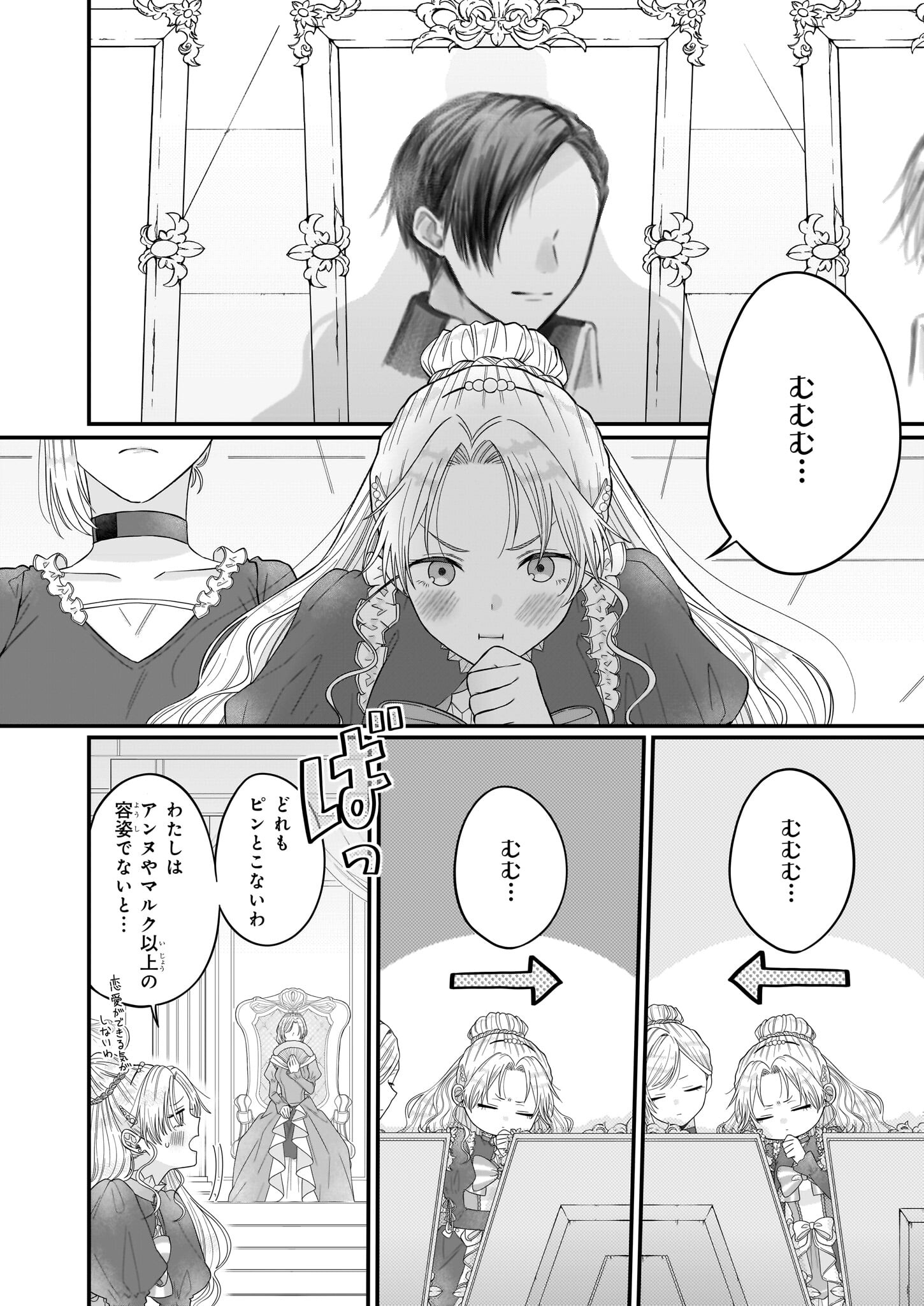 箱入り皇女は至高の恋をお望みです！ 第1.2話 - Page 10