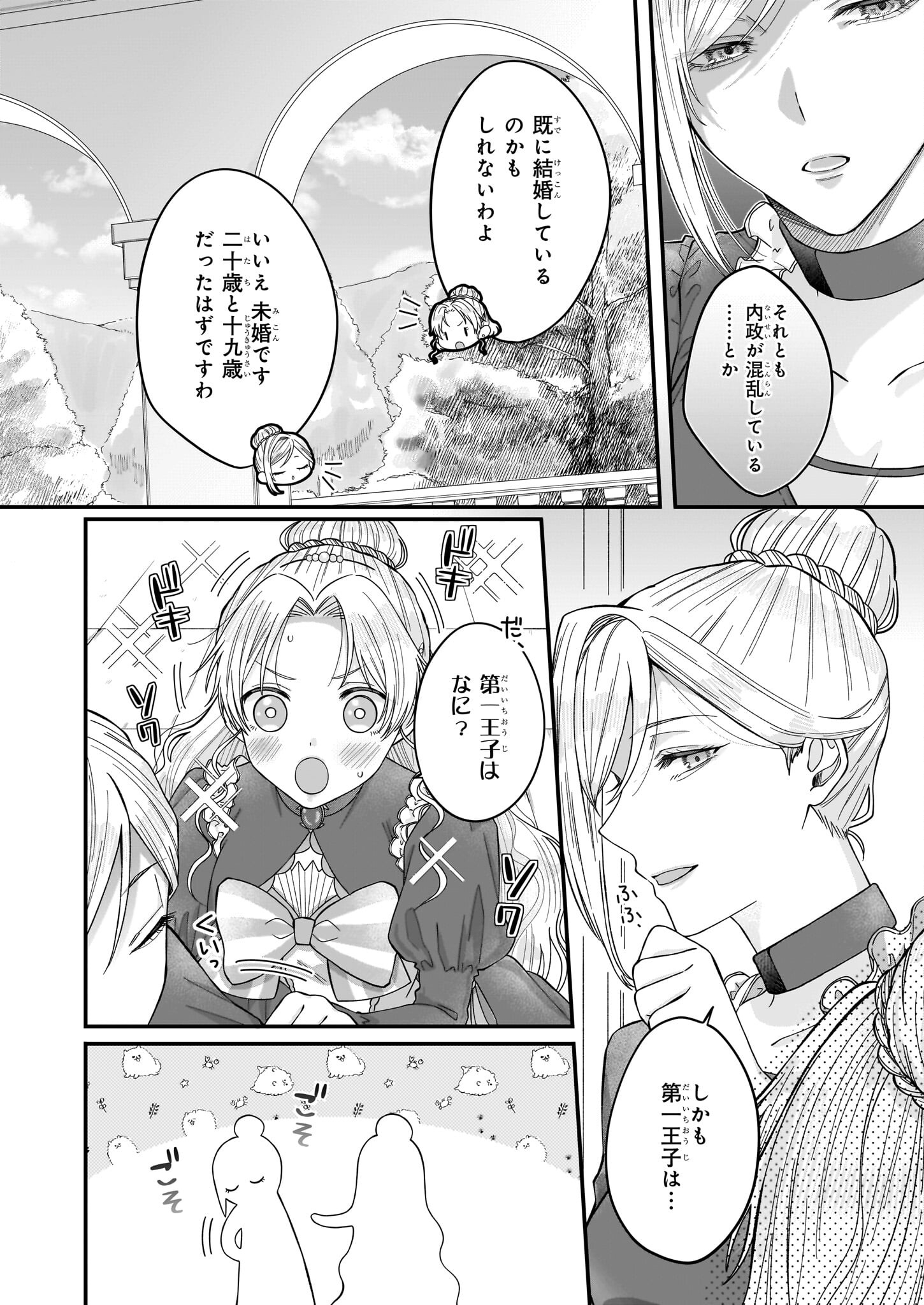 箱入り皇女は至高の恋をお望みです！ 第1.3話 - Page 2