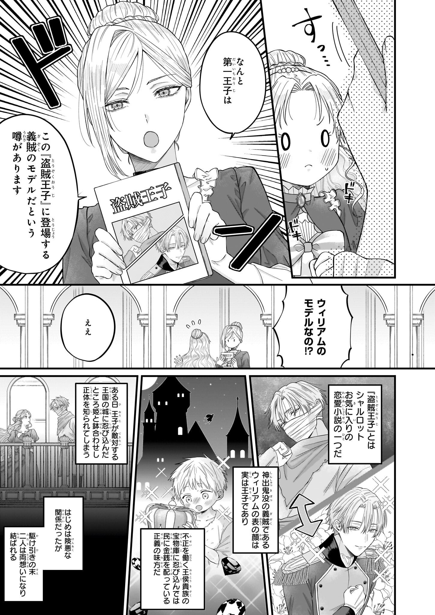 箱入り皇女は至高の恋をお望みです！ 第1.3話 - Page 3