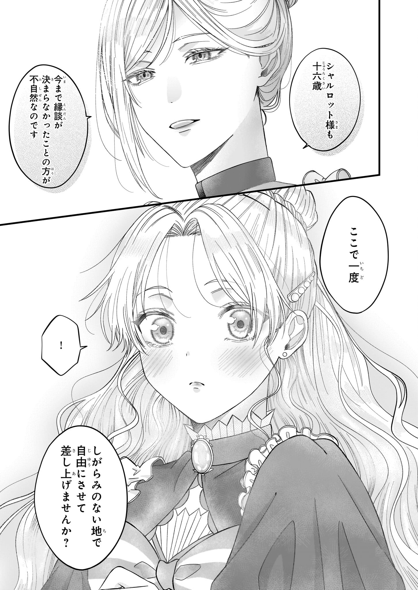 箱入り皇女は至高の恋をお望みです！ 第1.3話 - Page 25