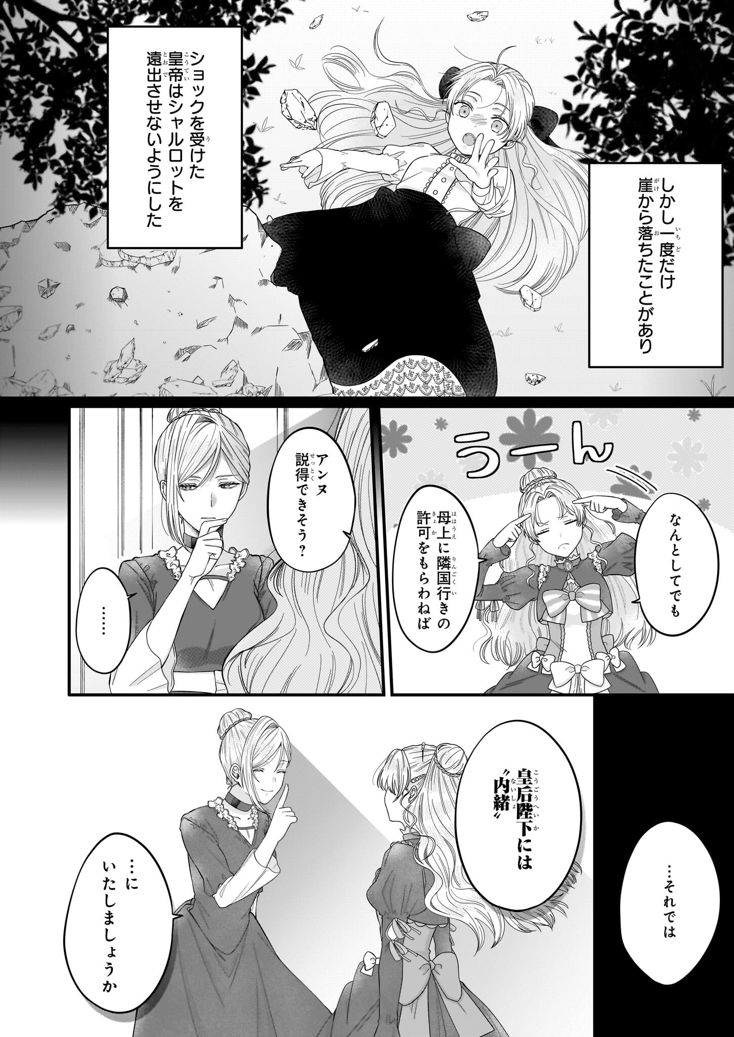 箱入り皇女は至高の恋をお望みです！ 第1.3話 - Page 6