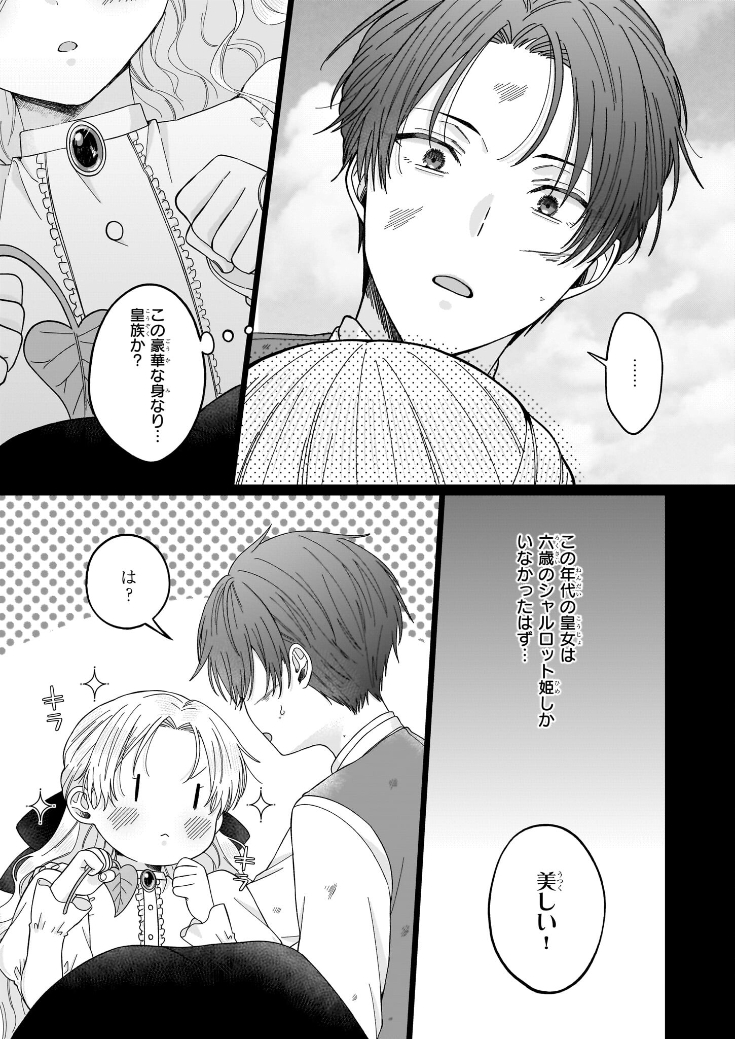 箱入り皇女は至高の恋をお望みです！ 第2.1話 - Page 15