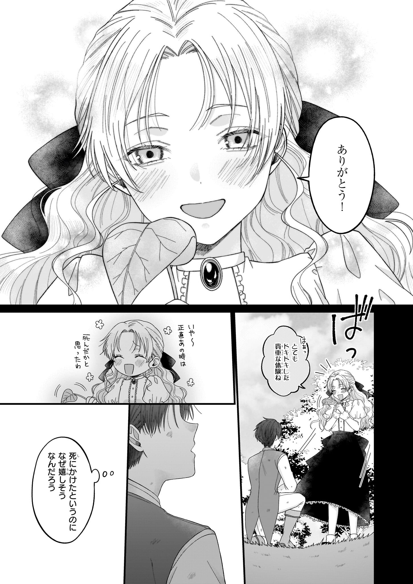 箱入り皇女は至高の恋をお望みです！ 第2.1話 - Page 17