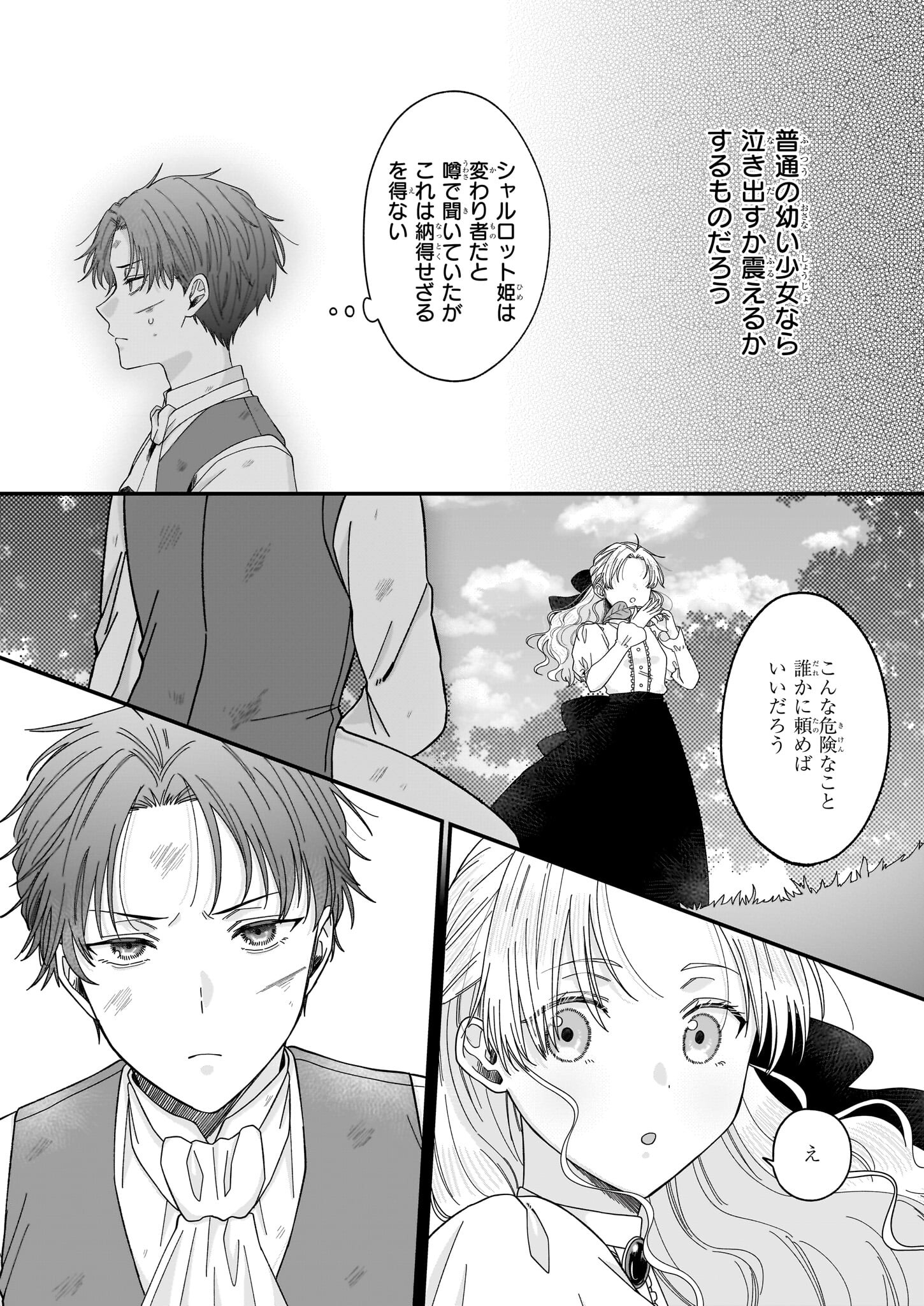 箱入り皇女は至高の恋をお望みです！ 第2.1話 - Page 18