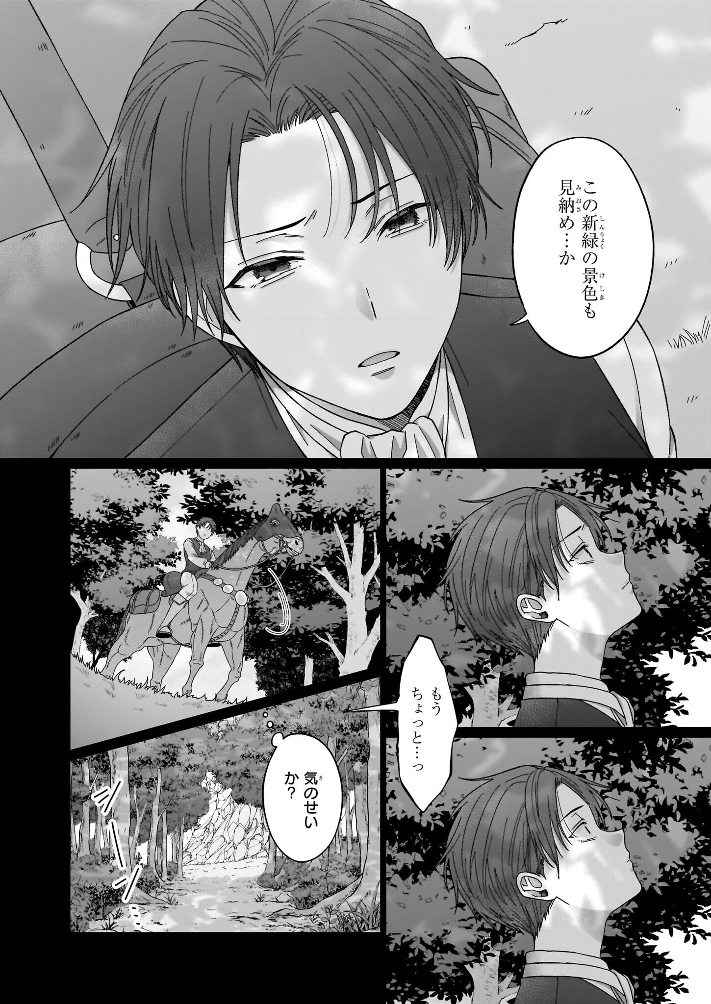 箱入り皇女は至高の恋をお望みです！ 第2.1話 - Page 6