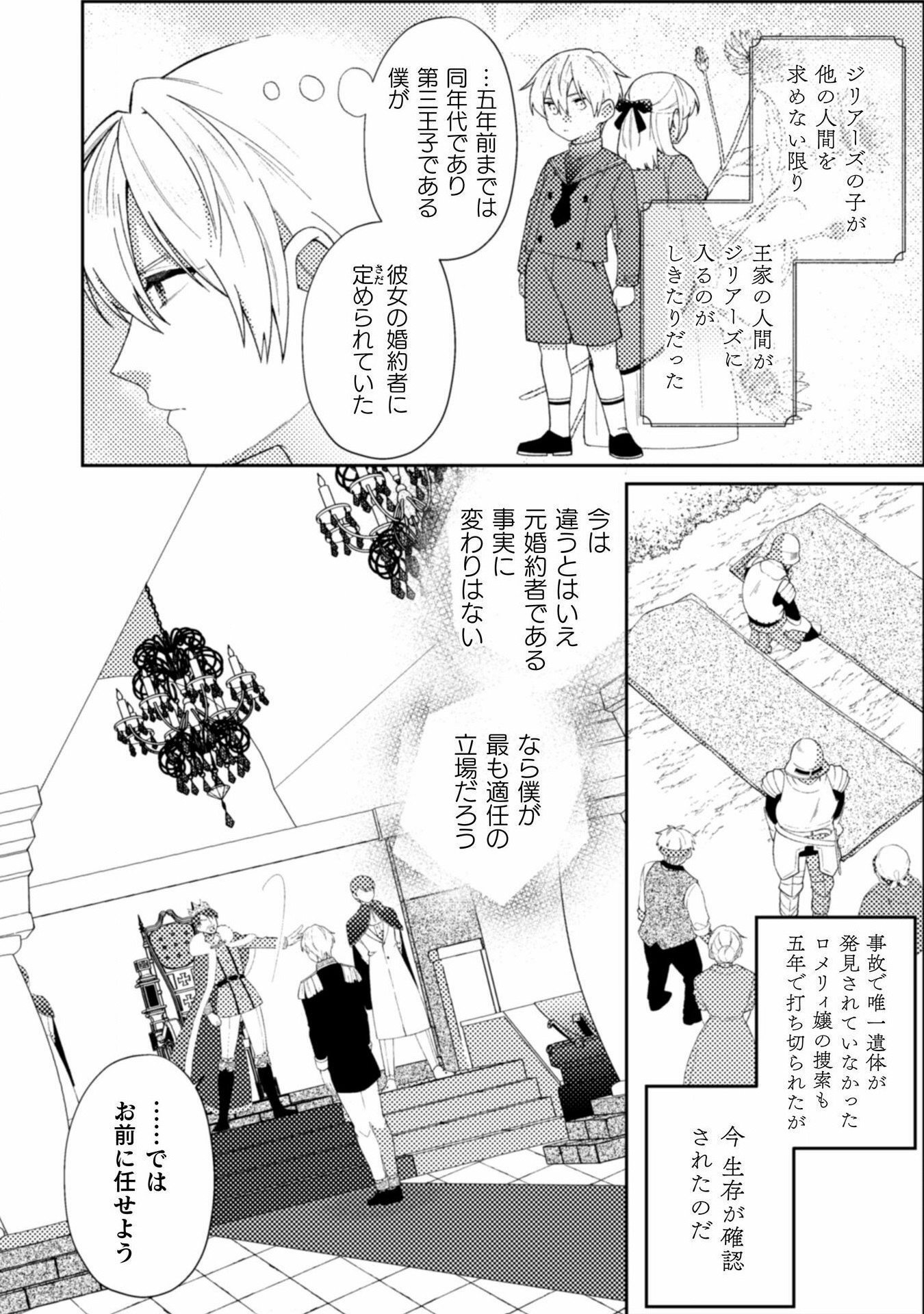 オーガ令嬢は力がお好き 第1話 - Page 12