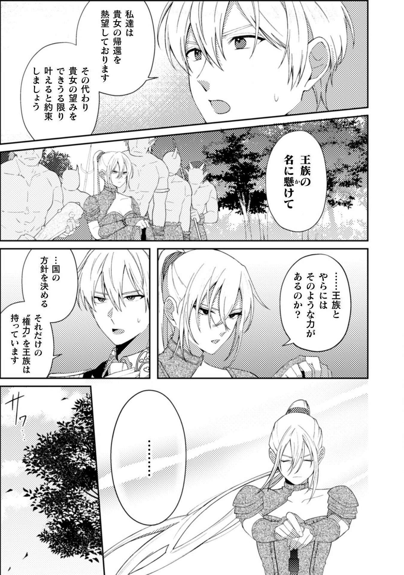 オーガ令嬢は力がお好き 第1話 - Page 15