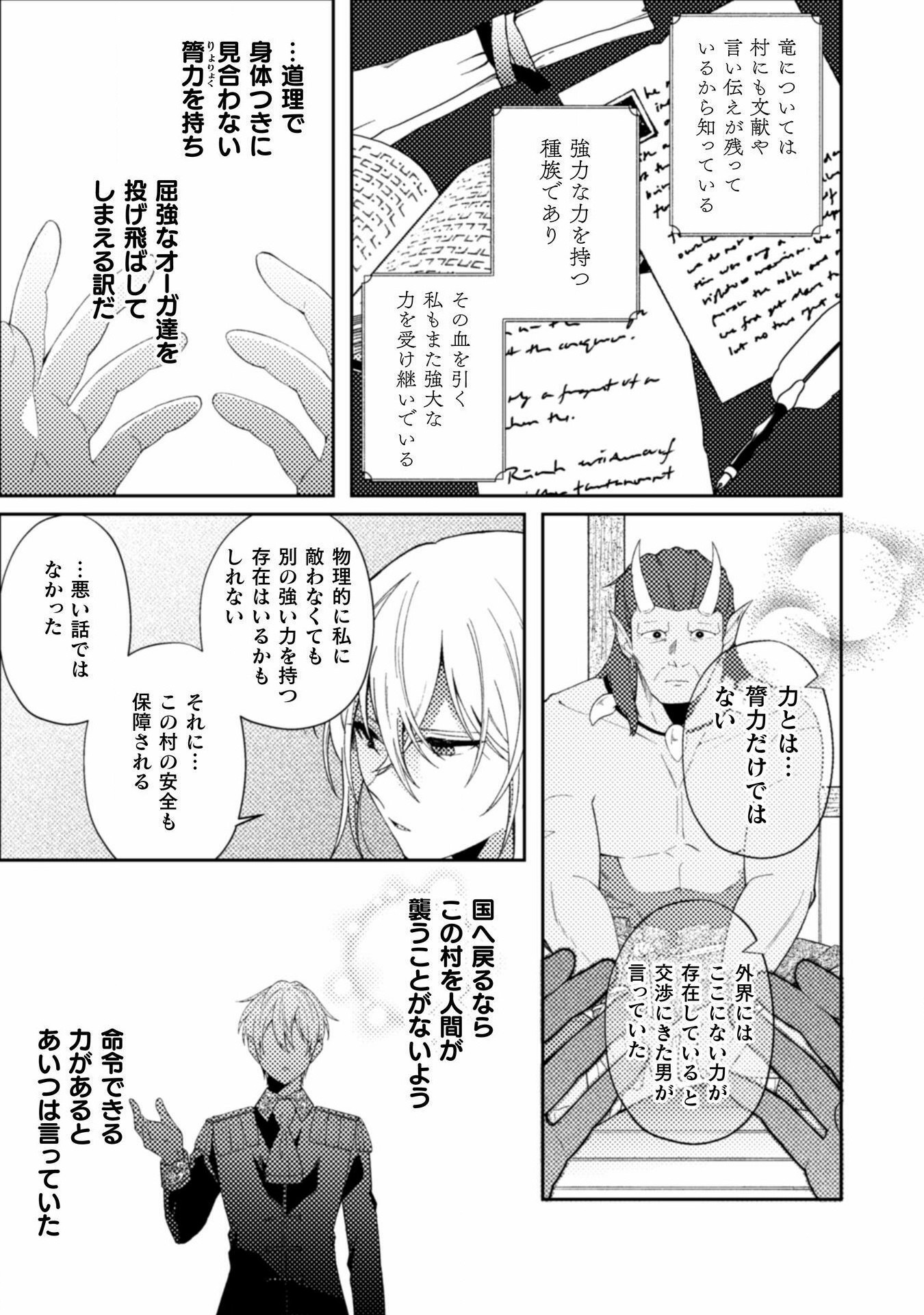 オーガ令嬢は力がお好き 第1話 - Page 19