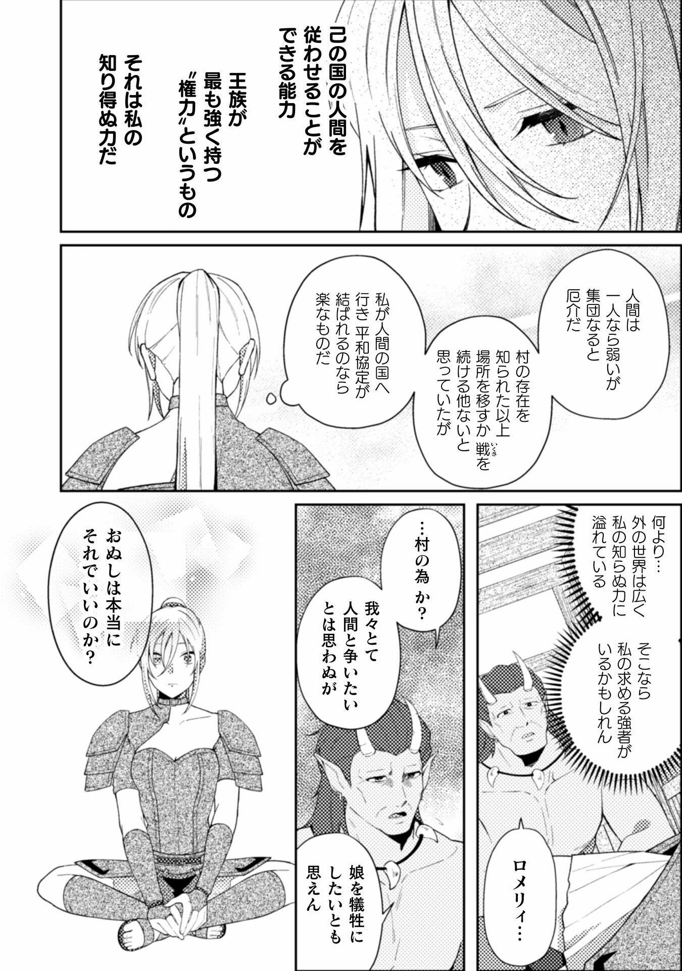 オーガ令嬢は力がお好き 第1話 - Page 20