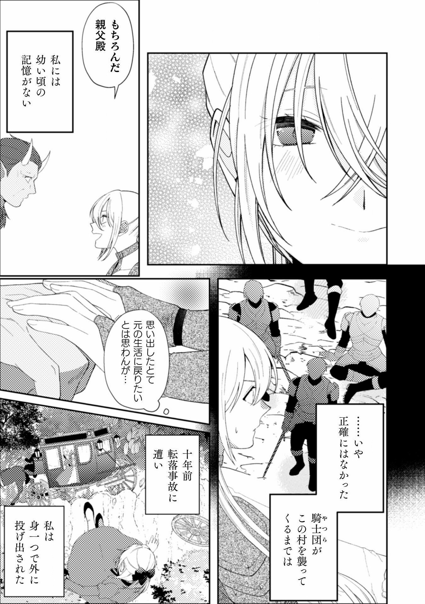 オーガ令嬢は力がお好き 第1話 - Page 21