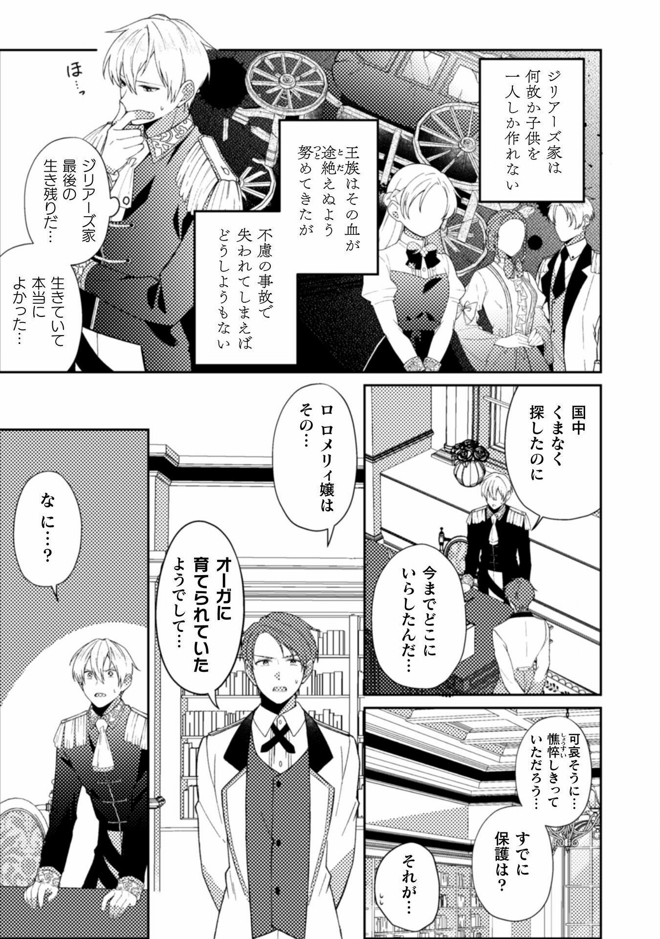 オーガ令嬢は力がお好き 第1話 - Page 7