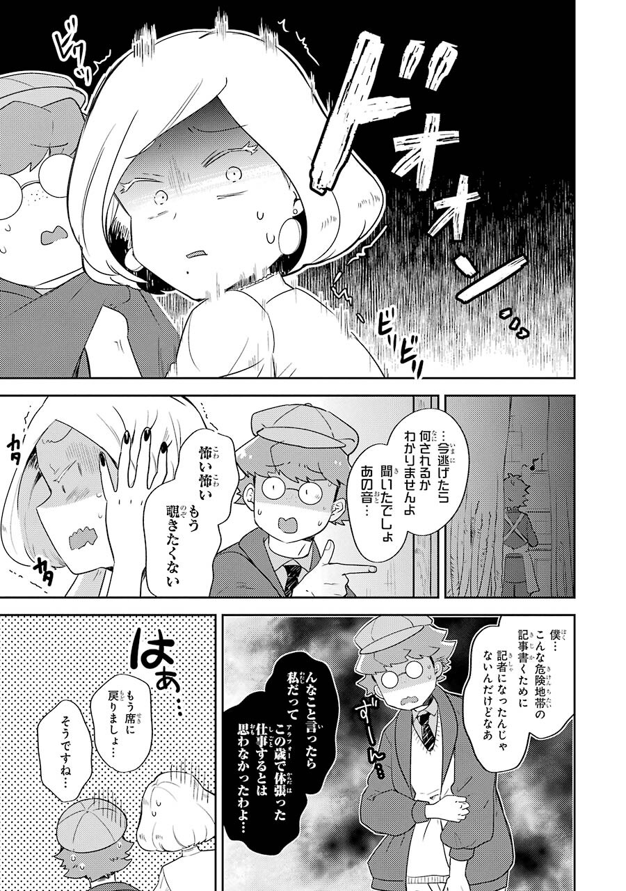 たとえばラストダンジョン前の村の少年が序盤の町の食堂で働く日常物語 第1話 - Page 30