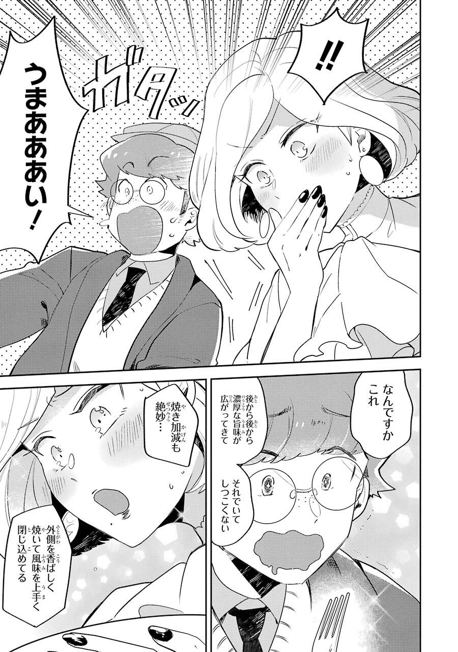 たとえばラストダンジョン前の村の少年が序盤の町の食堂で働く日常物語 第1話 - Page 34