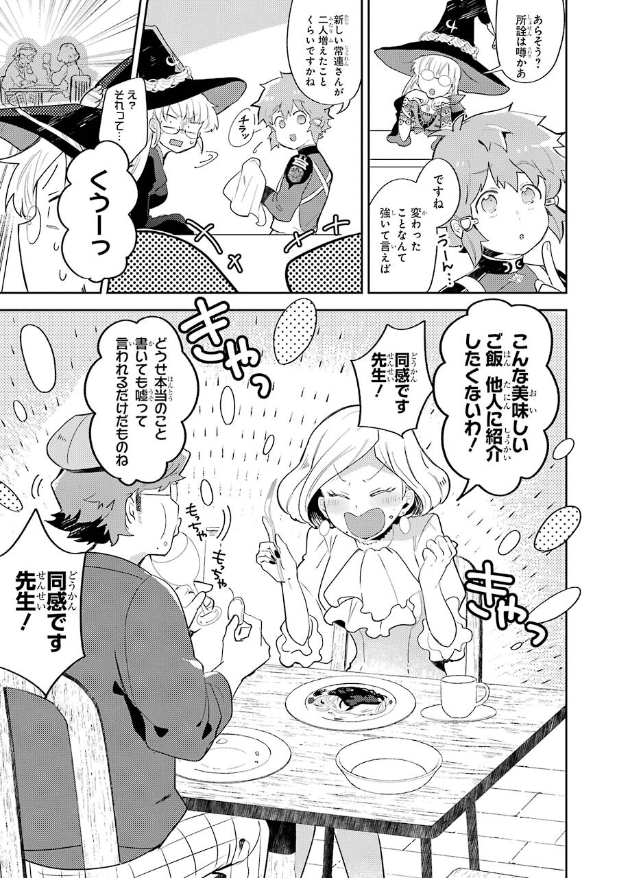 たとえばラストダンジョン前の村の少年が序盤の町の食堂で働く日常物語 第1話 - Page 38