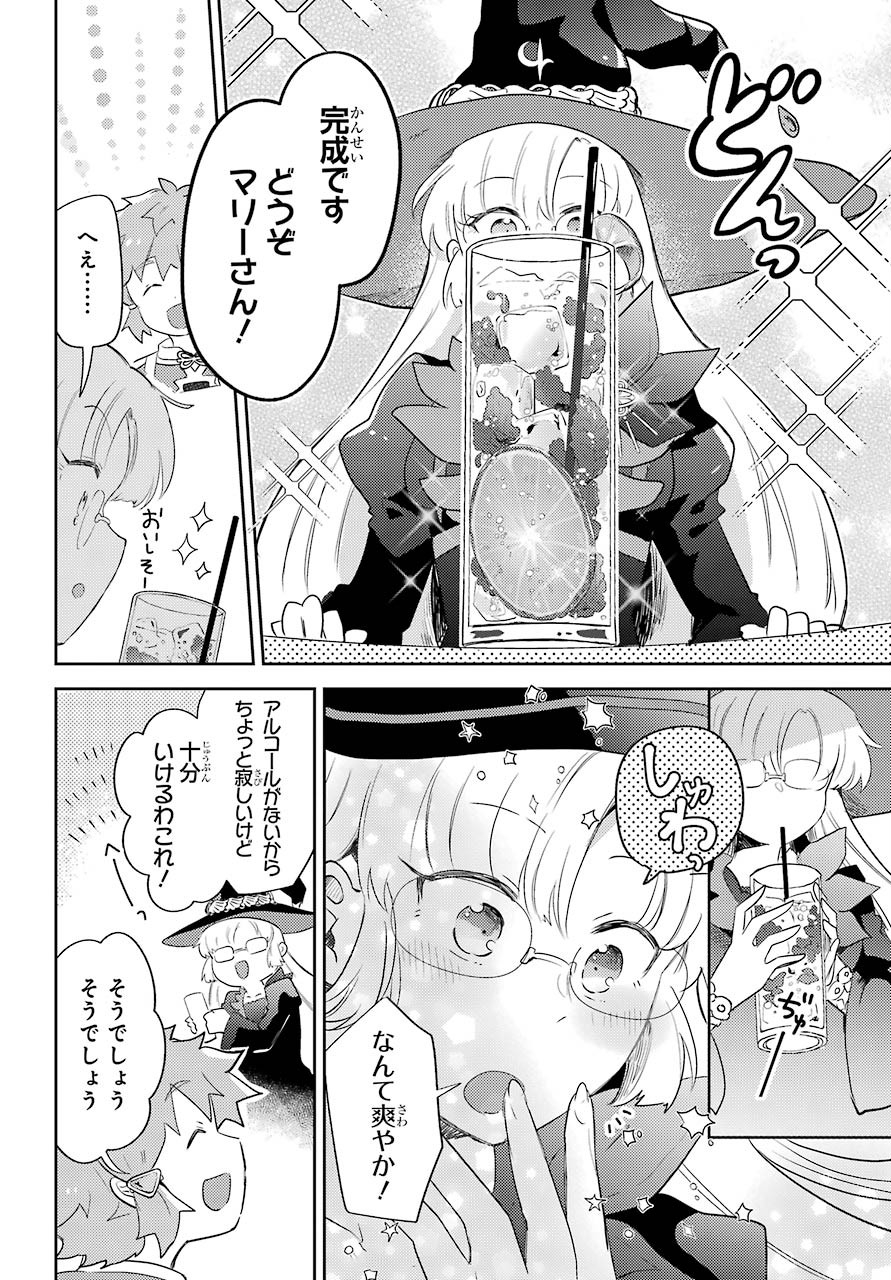 たとえばラストダンジョン前の村の少年が序盤の町の食堂で働く日常物語 第10話 - Page 12