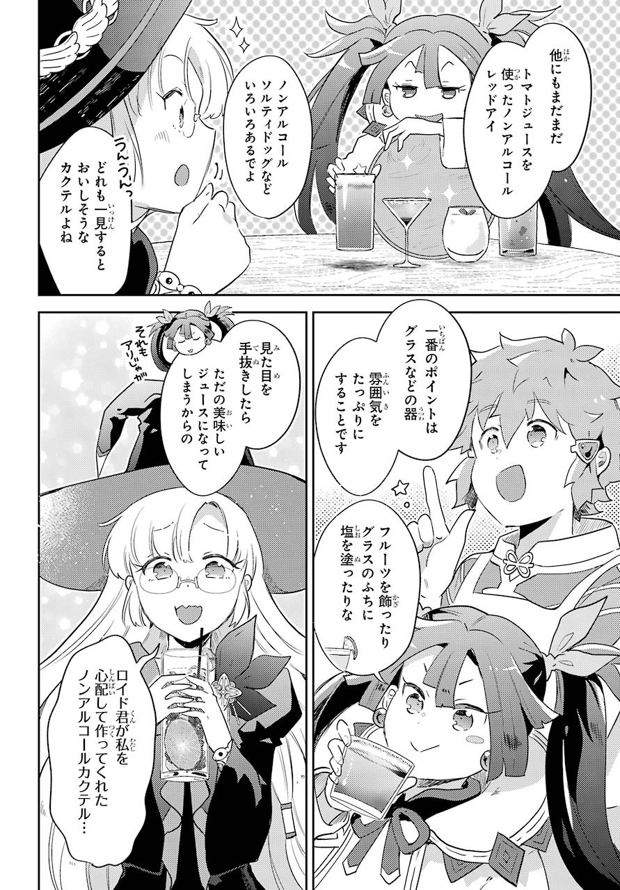 たとえばラストダンジョン前の村の少年が序盤の町の食堂で働く日常物語 第10話 - Page 14