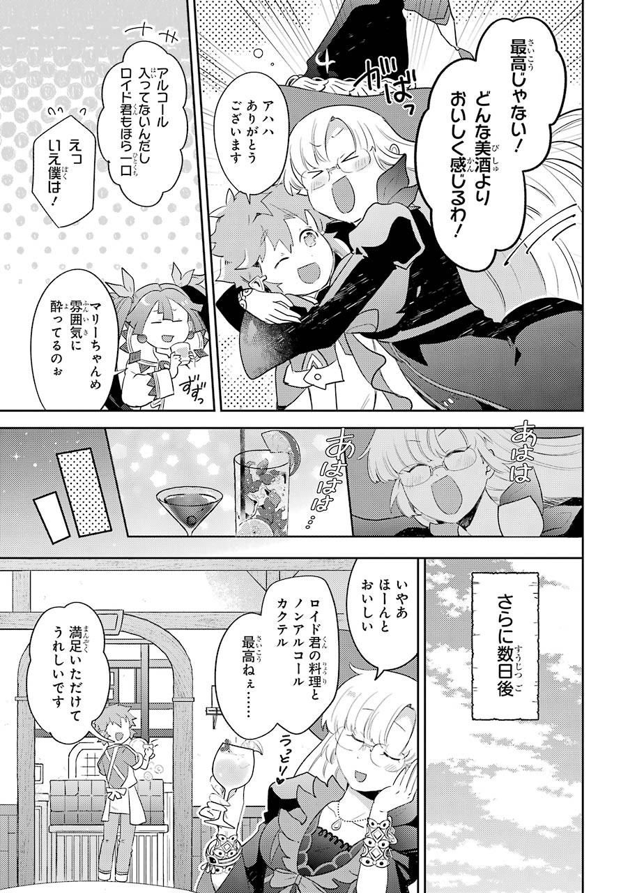 たとえばラストダンジョン前の村の少年が序盤の町の食堂で働く日常物語 第10話 - Page 15