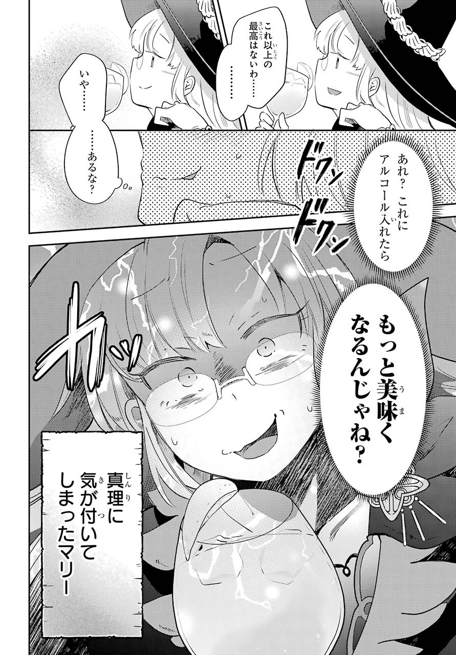 たとえばラストダンジョン前の村の少年が序盤の町の食堂で働く日常物語 第10話 - Page 16