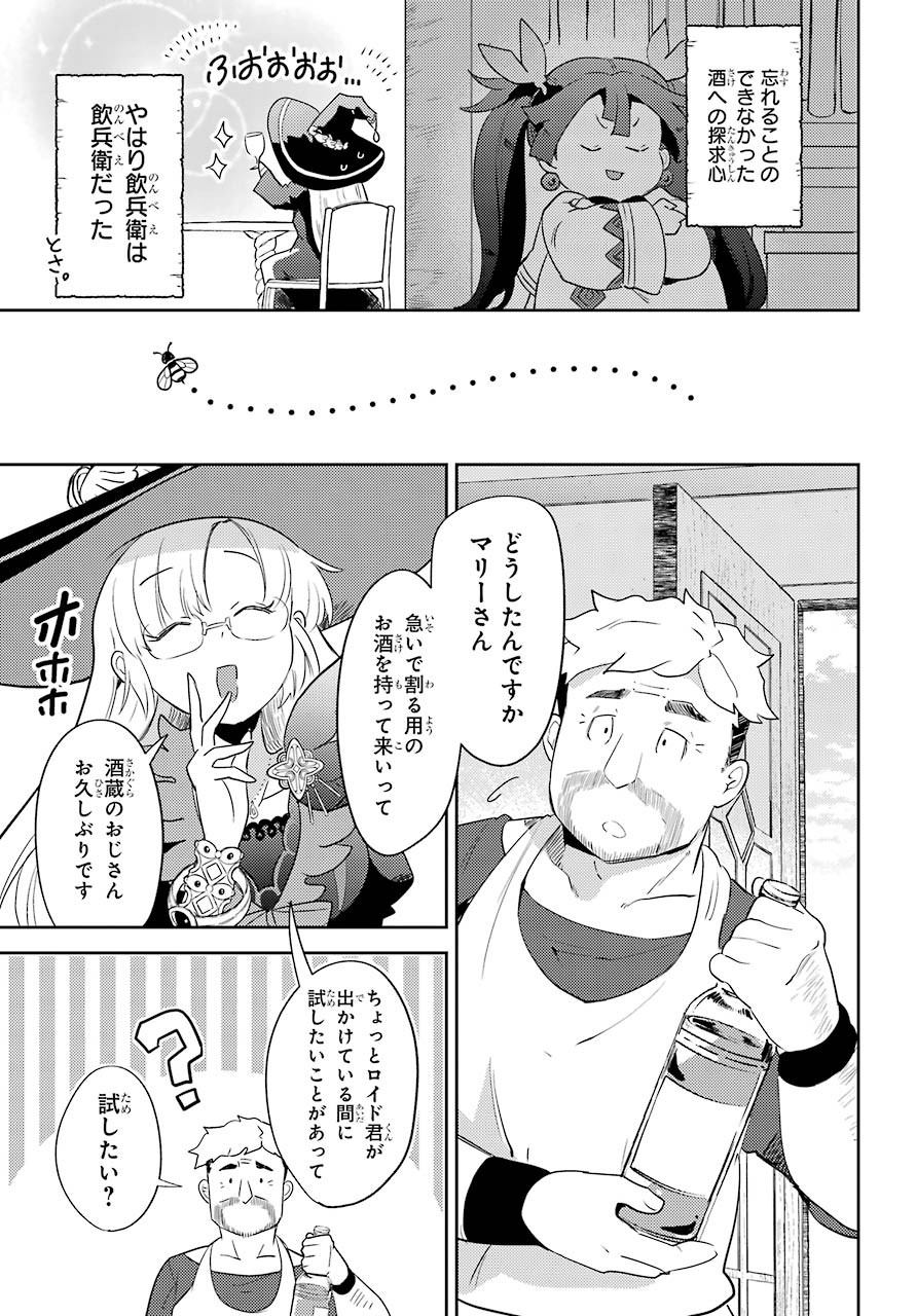 たとえばラストダンジョン前の村の少年が序盤の町の食堂で働く日常物語 第10話 - Page 17