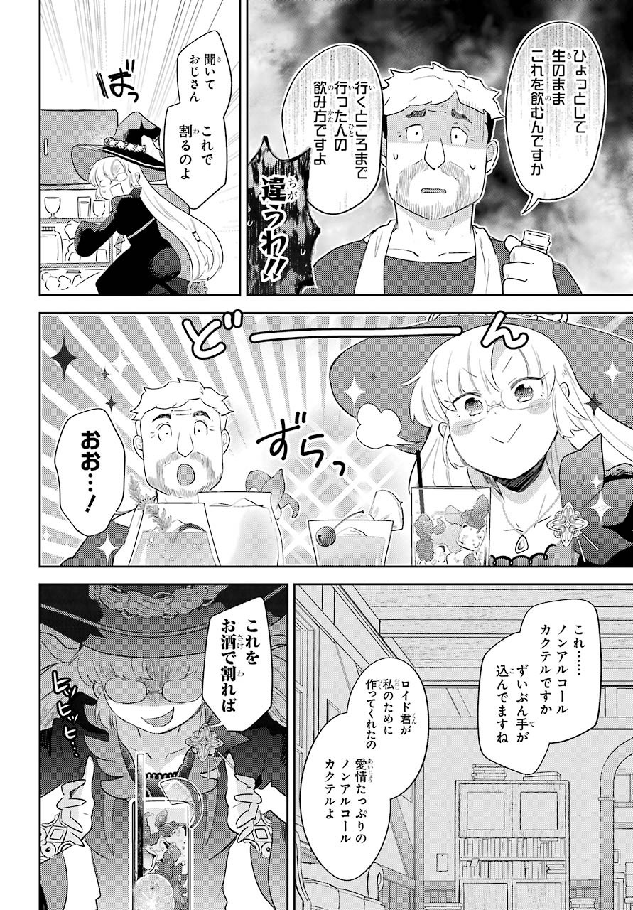 たとえばラストダンジョン前の村の少年が序盤の町の食堂で働く日常物語 第10話 - Page 18