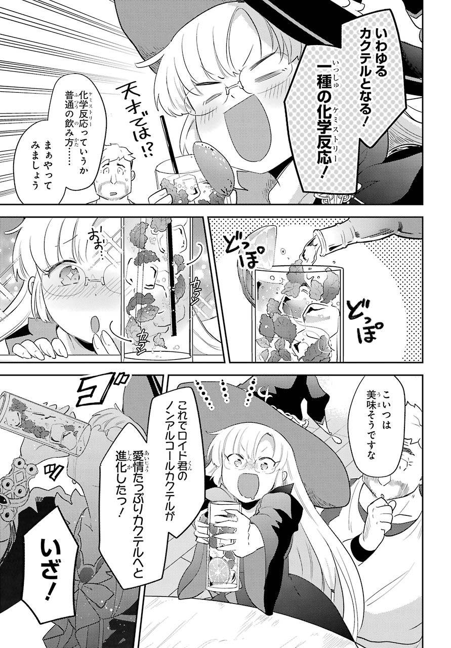 たとえばラストダンジョン前の村の少年が序盤の町の食堂で働く日常物語 第10話 - Page 19