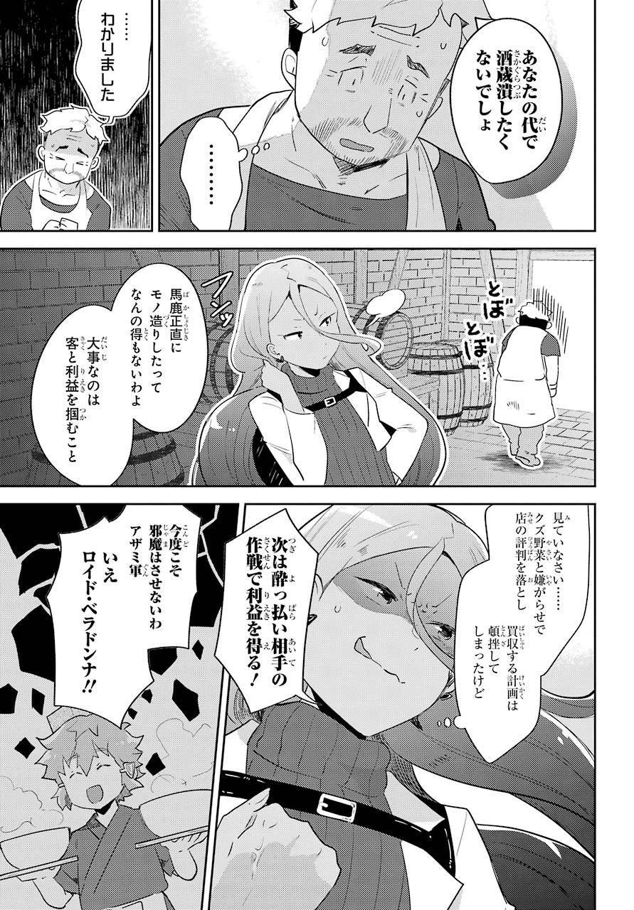 たとえばラストダンジョン前の村の少年が序盤の町の食堂で働く日常物語 第10話 - Page 3